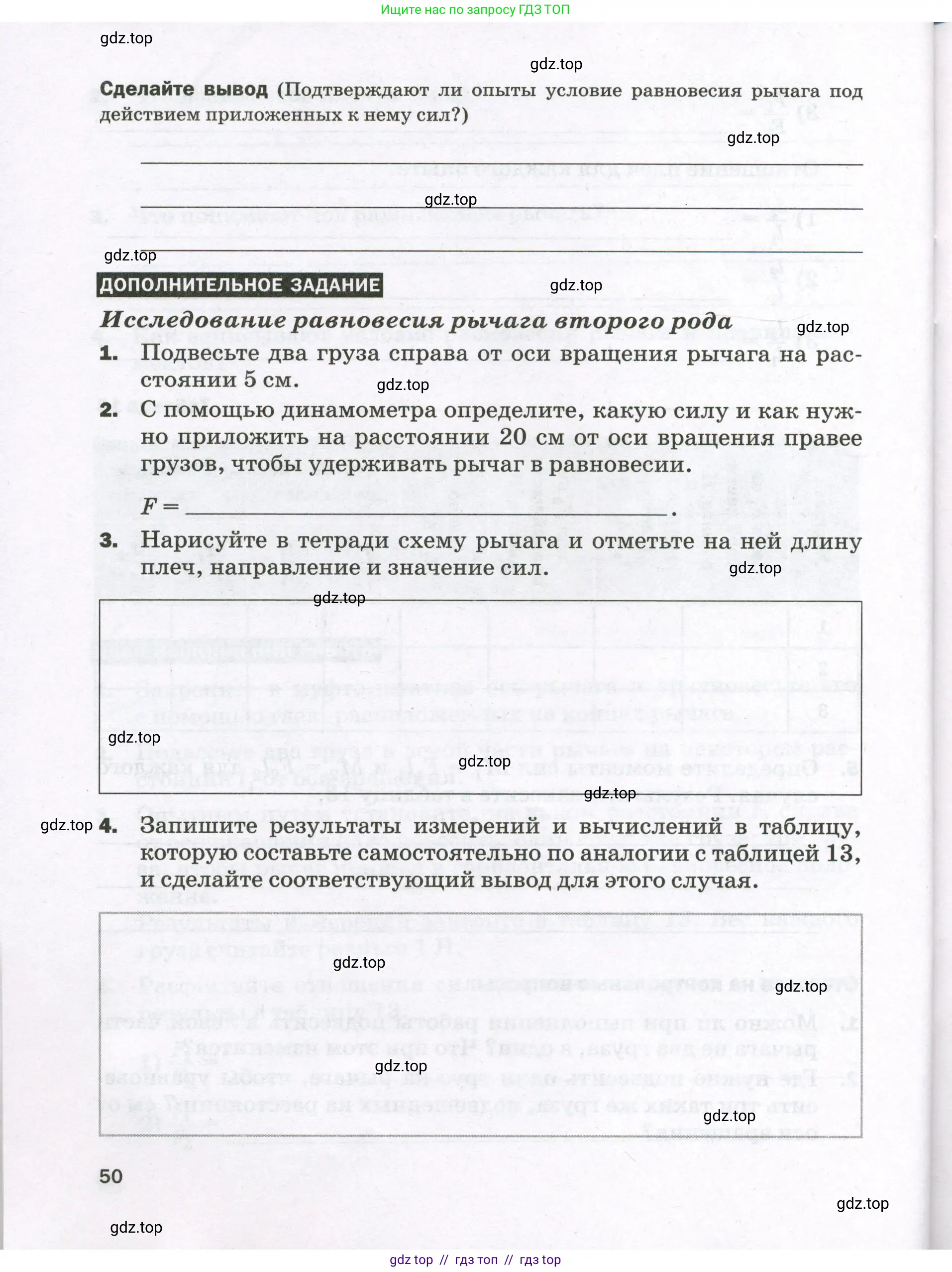 Физика, 7 класс Тетрадь для лабораторных работ, авторы: Филонович Нина Владимировна, Петрова Мария Арсеньевна, Ячук Владимир Аркадиевич, издательство Просвещение, Москва, 2024, белого цвета, страница 50