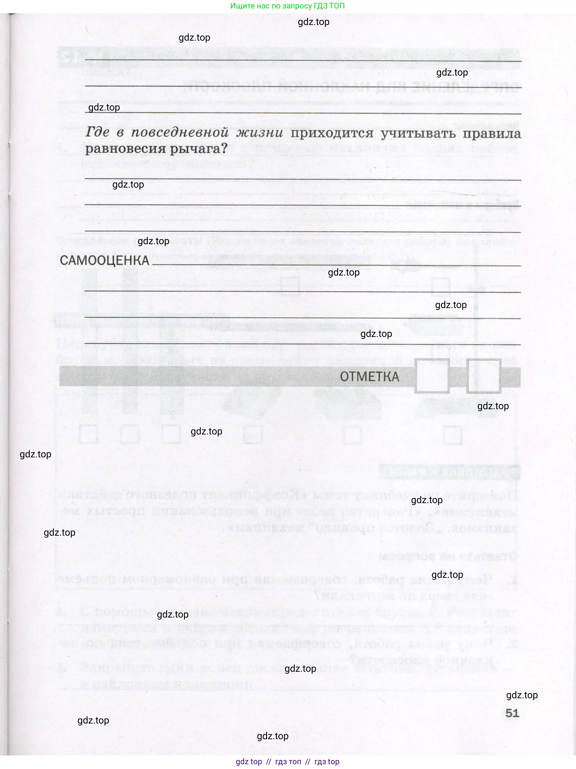 Физика, 7 класс Тетрадь для лабораторных работ, авторы: Филонович Нина Владимировна, Петрова Мария Арсеньевна, Ячук Владимир Аркадиевич, издательство Просвещение, Москва, 2024, белого цвета, страница 51