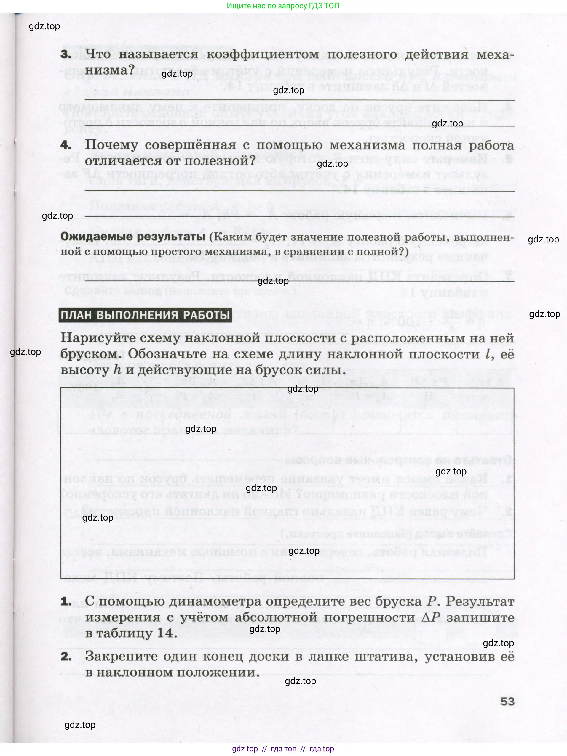 Физика, 7 класс Тетрадь для лабораторных работ, авторы: Филонович Нина Владимировна, Петрова Мария Арсеньевна, Ячук Владимир Аркадиевич, издательство Просвещение, Москва, 2024, белого цвета, страница 53