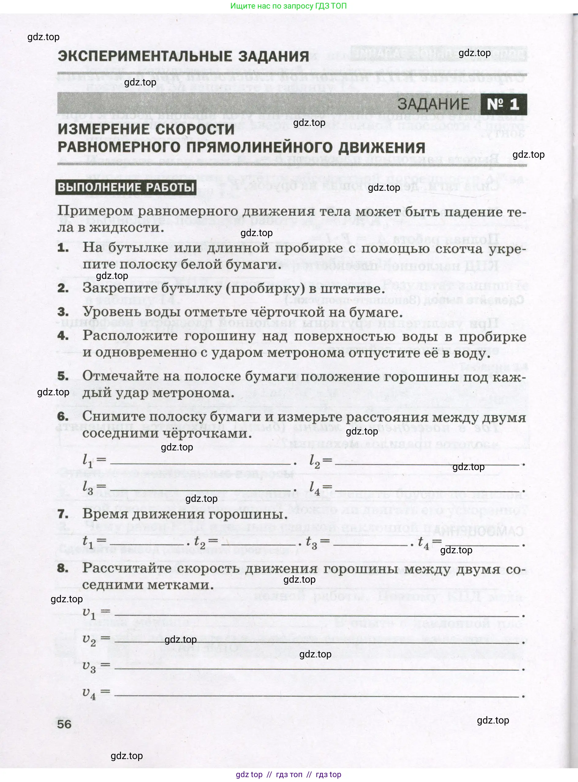 Физика, 7 класс Тетрадь для лабораторных работ, авторы: Филонович Нина Владимировна, Петрова Мария Арсеньевна, Ячук Владимир Аркадиевич, издательство Просвещение, Москва, 2024, белого цвета, страница 56