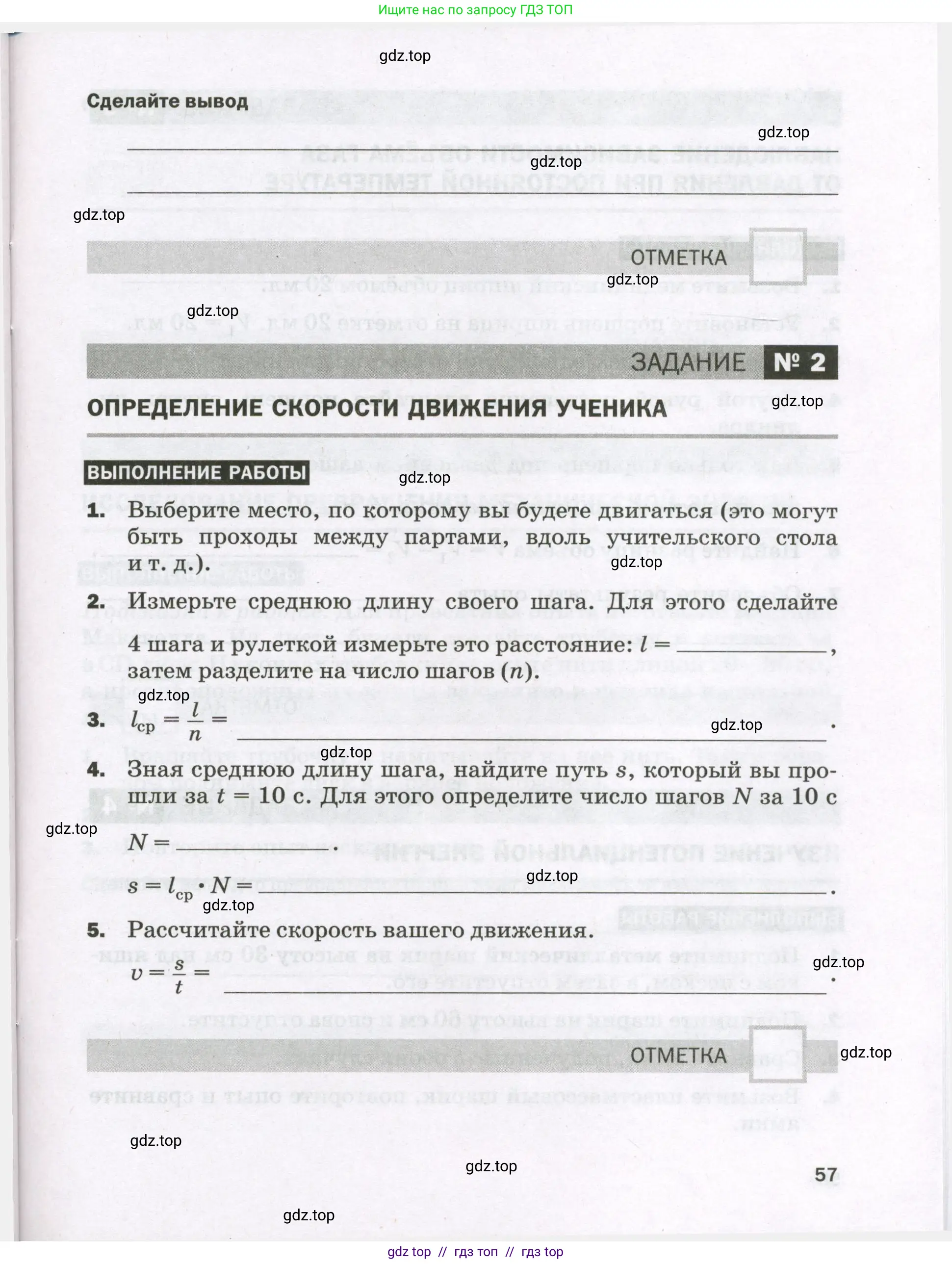 Физика, 7 класс Тетрадь для лабораторных работ, авторы: Филонович Нина Владимировна, Петрова Мария Арсеньевна, Ячук Владимир Аркадиевич, издательство Просвещение, Москва, 2024, белого цвета, страница 57