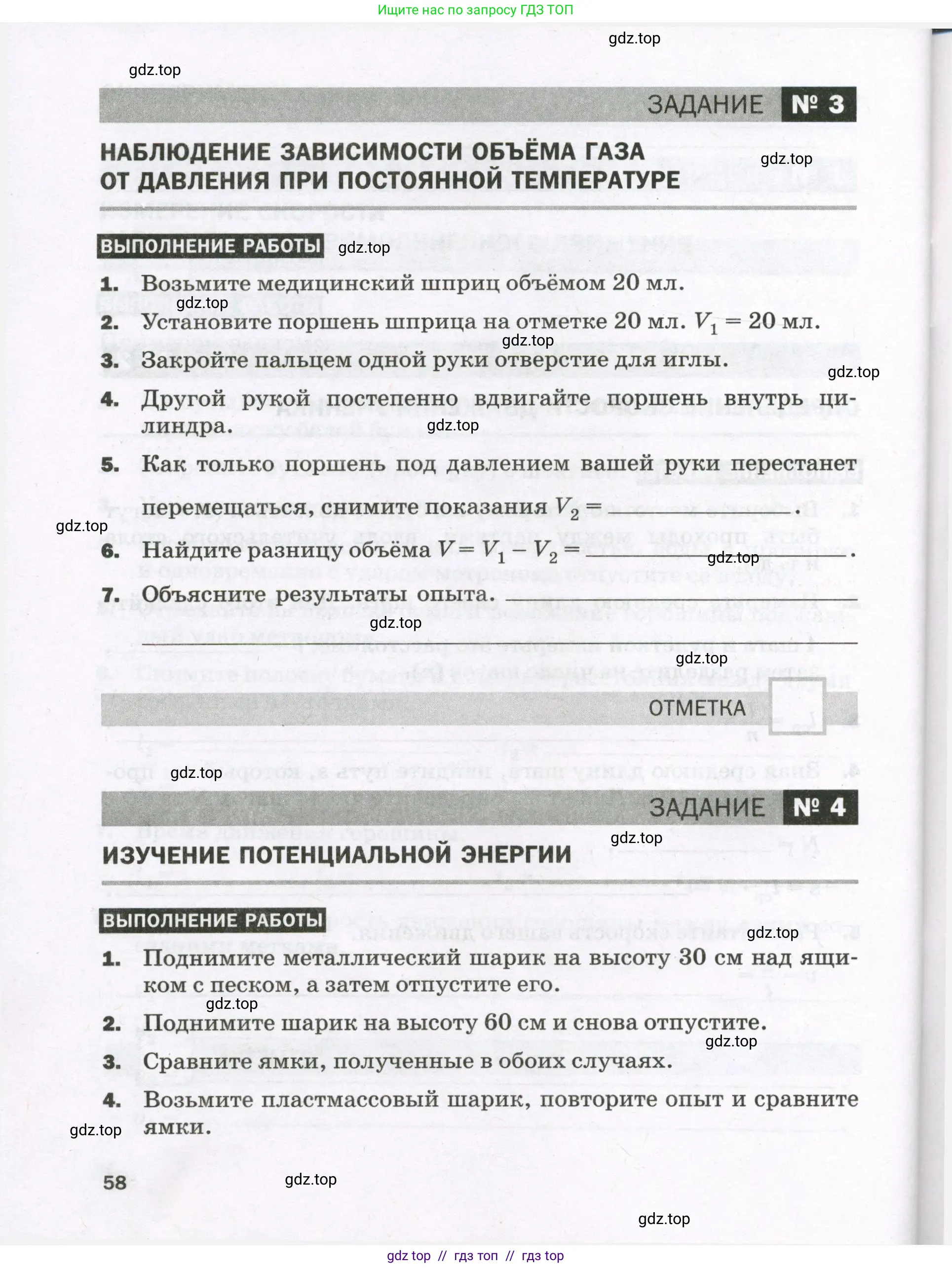 Физика, 7 класс Тетрадь для лабораторных работ, авторы: Филонович Нина Владимировна, Петрова Мария Арсеньевна, Ячук Владимир Аркадиевич, издательство Просвещение, Москва, 2024, белого цвета, страница 58
