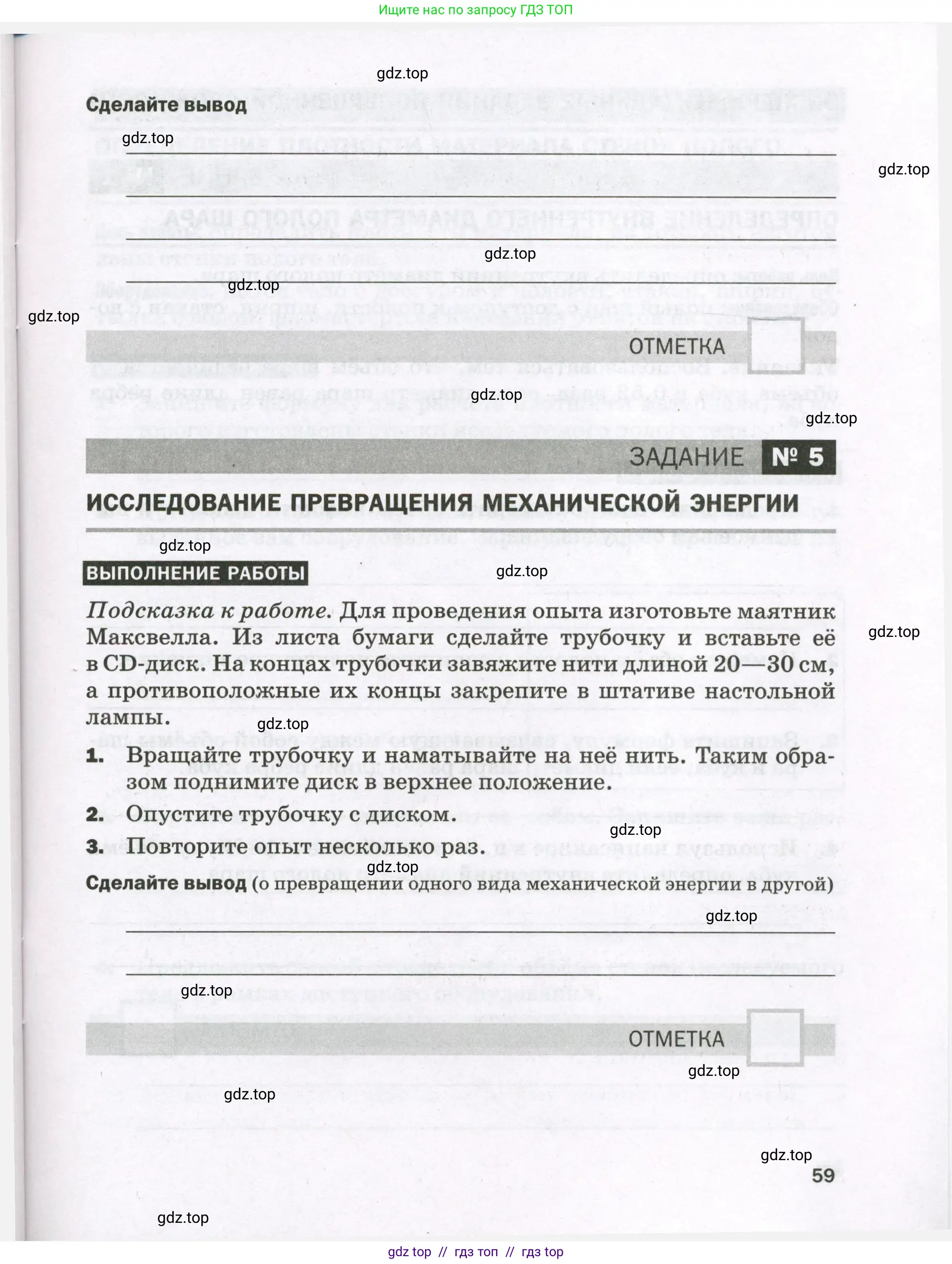 Физика, 7 класс Тетрадь для лабораторных работ, авторы: Филонович Нина Владимировна, Петрова Мария Арсеньевна, Ячук Владимир Аркадиевич, издательство Просвещение, Москва, 2024, белого цвета, страница 59