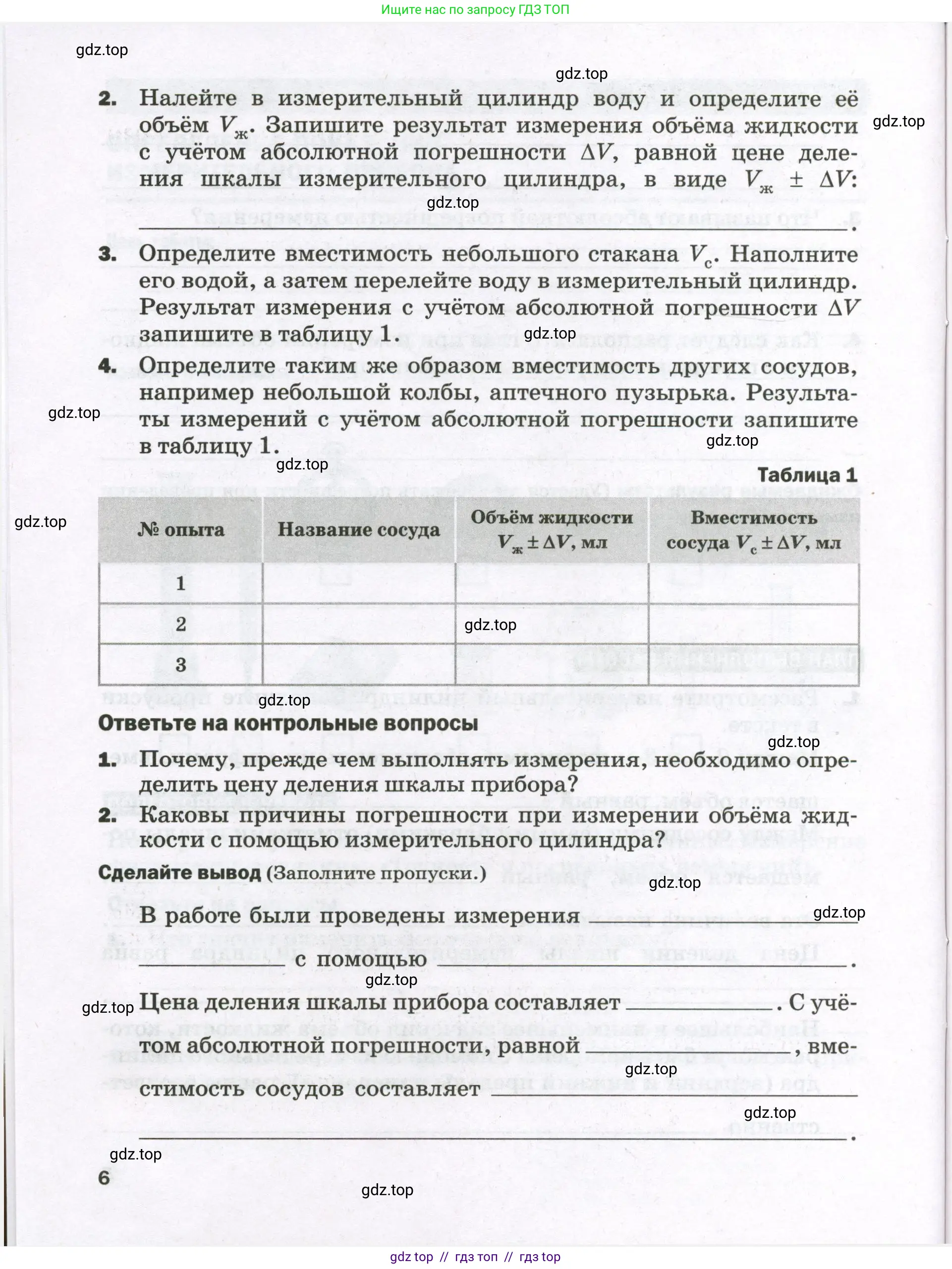 Физика, 7 класс Тетрадь для лабораторных работ, авторы: Филонович Нина Владимировна, Петрова Мария Арсеньевна, Ячук Владимир Аркадиевич, издательство Просвещение, Москва, 2024, белого цвета, страница 6