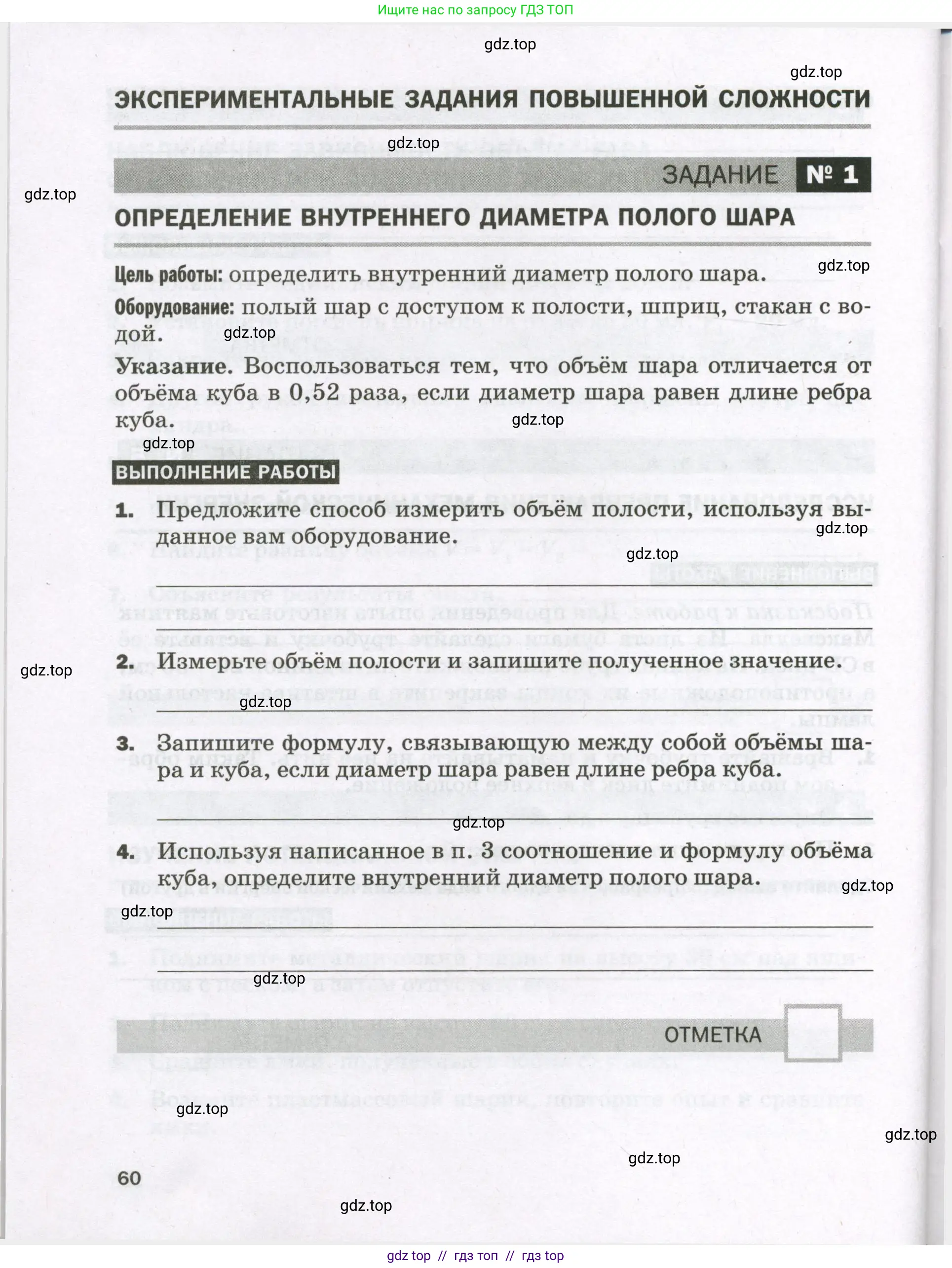 Физика, 7 класс Тетрадь для лабораторных работ, авторы: Филонович Нина Владимировна, Петрова Мария Арсеньевна, Ячук Владимир Аркадиевич, издательство Просвещение, Москва, 2024, белого цвета, страница 60