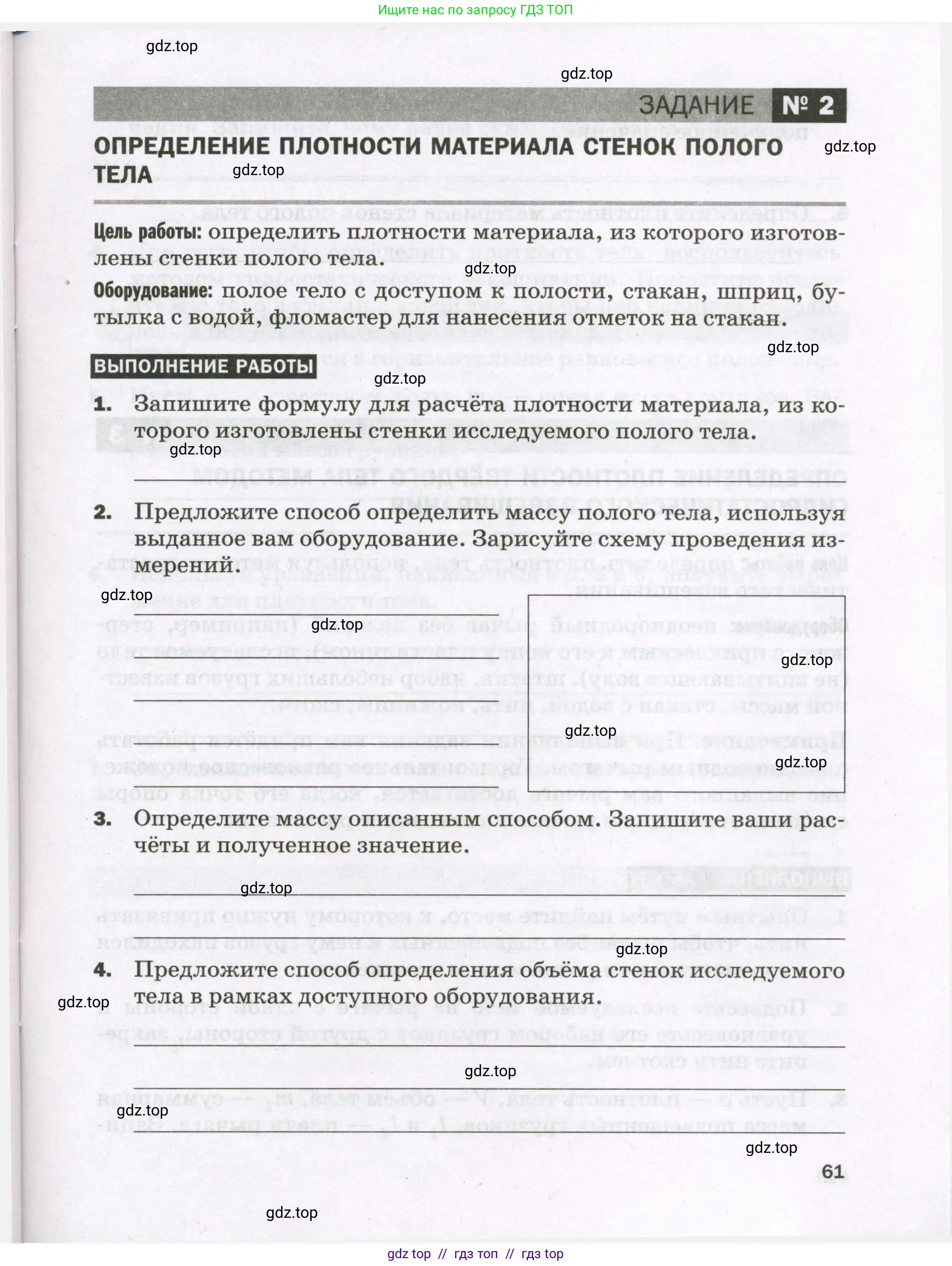 Физика, 7 класс Тетрадь для лабораторных работ, авторы: Филонович Нина Владимировна, Петрова Мария Арсеньевна, Ячук Владимир Аркадиевич, издательство Просвещение, Москва, 2024, белого цвета, страница 61
