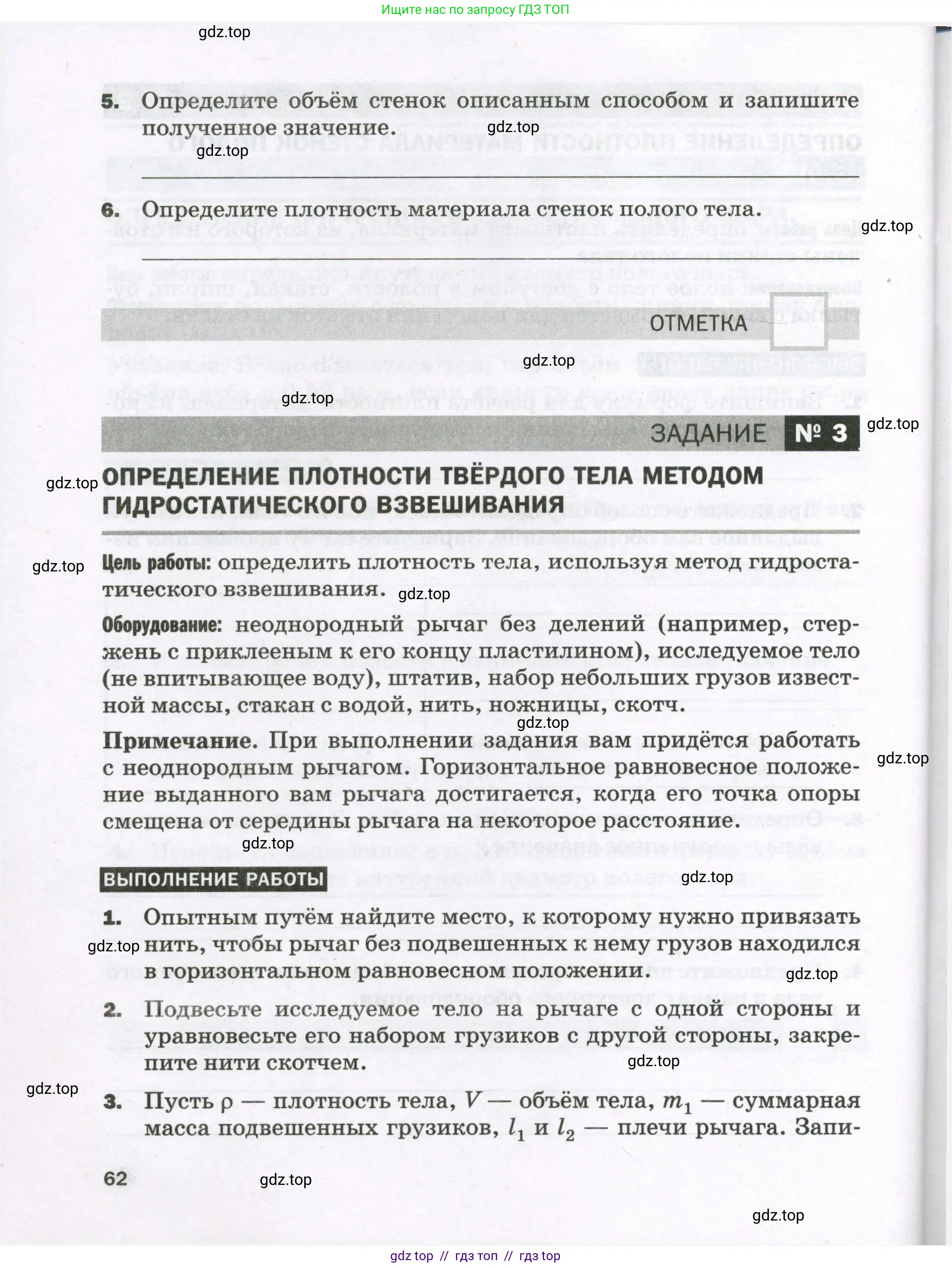 Физика, 7 класс Тетрадь для лабораторных работ, авторы: Филонович Нина Владимировна, Петрова Мария Арсеньевна, Ячук Владимир Аркадиевич, издательство Просвещение, Москва, 2024, белого цвета, страница 62