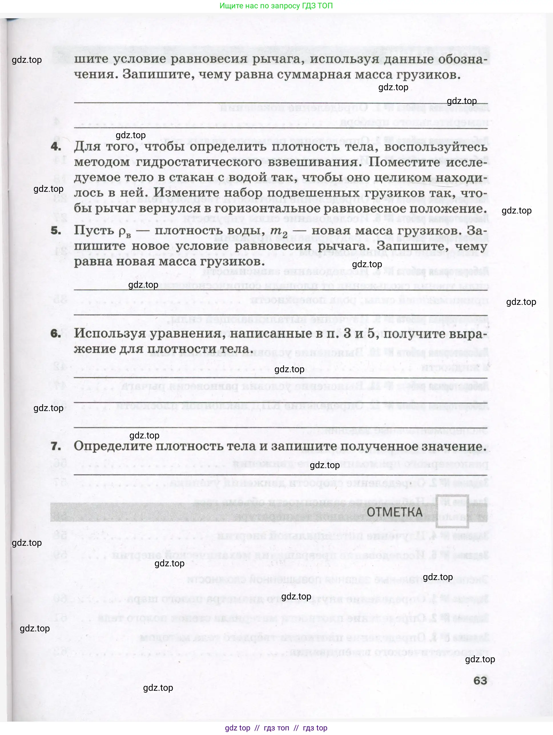 Физика, 7 класс Тетрадь для лабораторных работ, авторы: Филонович Нина Владимировна, Петрова Мария Арсеньевна, Ячук Владимир Аркадиевич, издательство Просвещение, Москва, 2024, белого цвета, страница 63