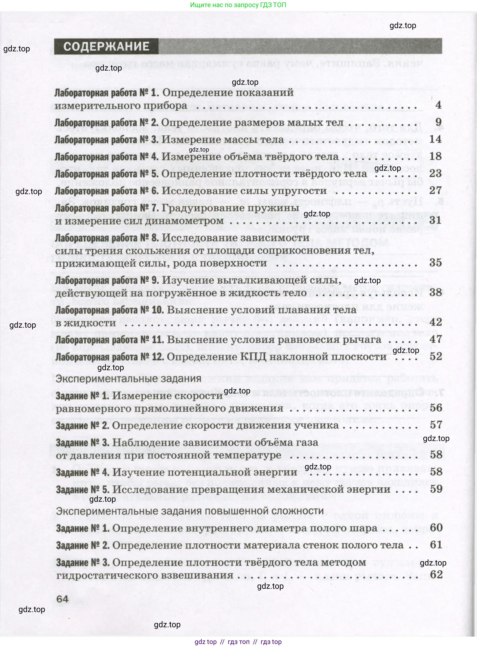 Физика, 7 класс Тетрадь для лабораторных работ, авторы: Филонович Нина Владимировна, Петрова Мария Арсеньевна, Ячук Владимир Аркадиевич, издательство Просвещение, Москва, 2024, белого цвета, страница 64