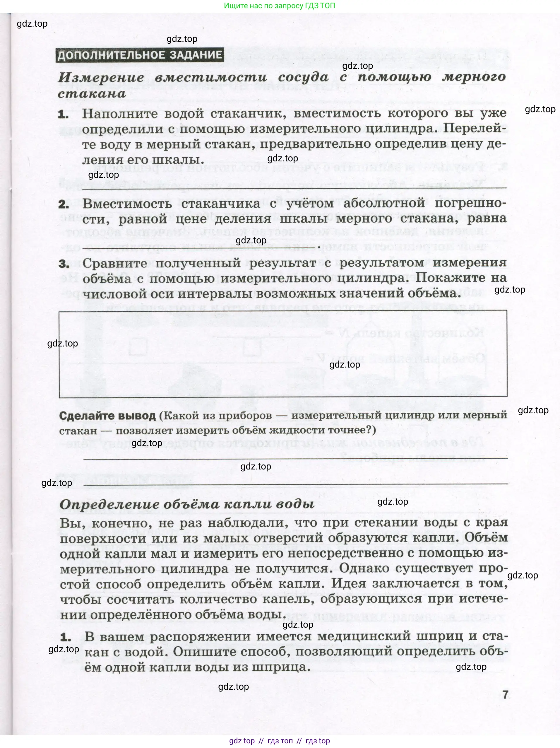 Физика, 7 класс Тетрадь для лабораторных работ, авторы: Филонович Нина Владимировна, Петрова Мария Арсеньевна, Ячук Владимир Аркадиевич, издательство Просвещение, Москва, 2024, белого цвета, страница 7