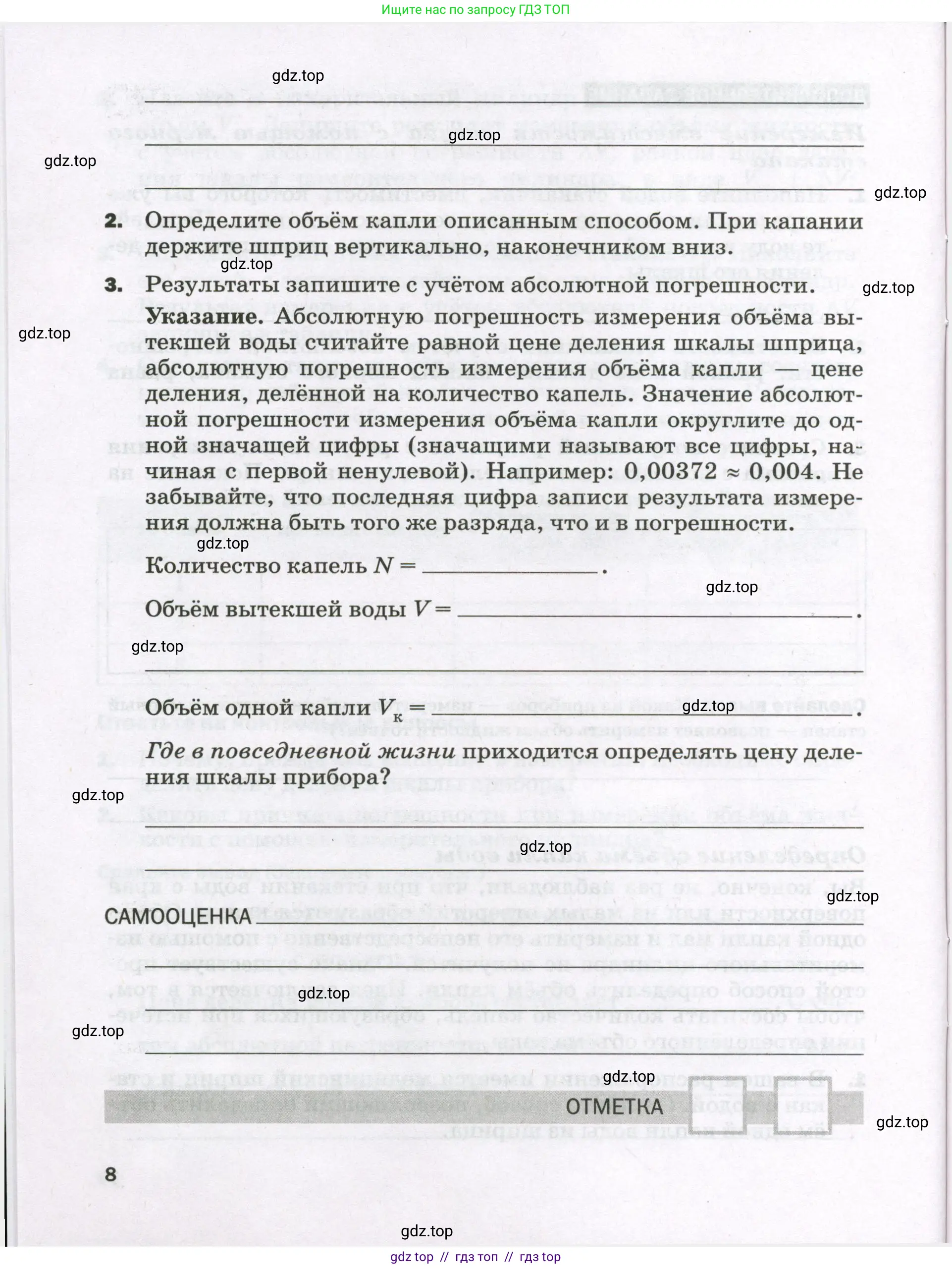 Физика, 7 класс Тетрадь для лабораторных работ, авторы: Филонович Нина Владимировна, Петрова Мария Арсеньевна, Ячук Владимир Аркадиевич, издательство Просвещение, Москва, 2024, белого цвета, страница 8