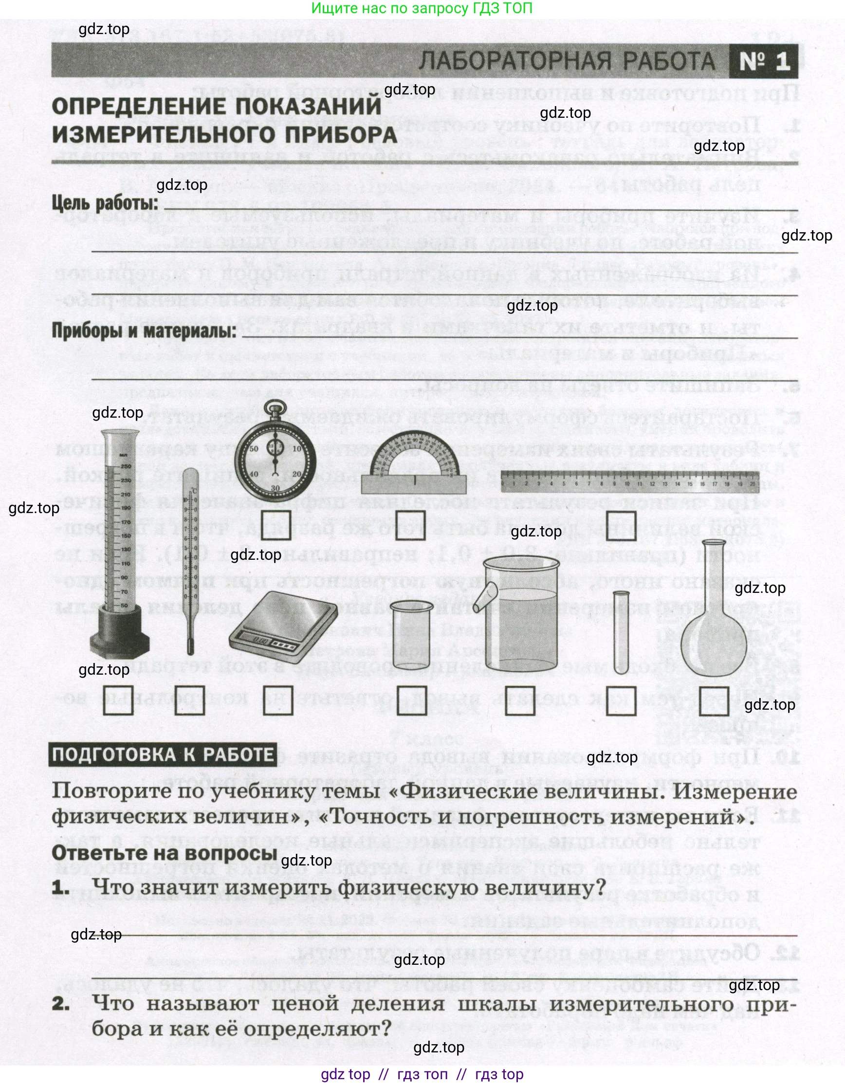 Физика, 7 класс Тетрадь для лабораторных работ, авторы: Филонович Нина Владимировна, Петрова Мария Арсеньевна, Ячук Владимир Аркадиевич, издательство Просвещение, Москва, 2024, белого цвета, страница 4, Условие