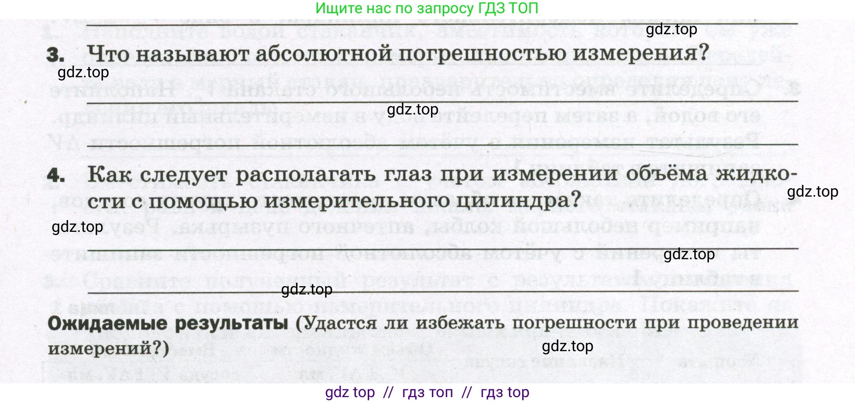 Физика, 7 класс Тетрадь для лабораторных работ, авторы: Филонович Нина Владимировна, Петрова Мария Арсеньевна, Ячук Владимир Аркадиевич, издательство Просвещение, Москва, 2024, белого цвета, страница 4, Условие (продолжение 2)