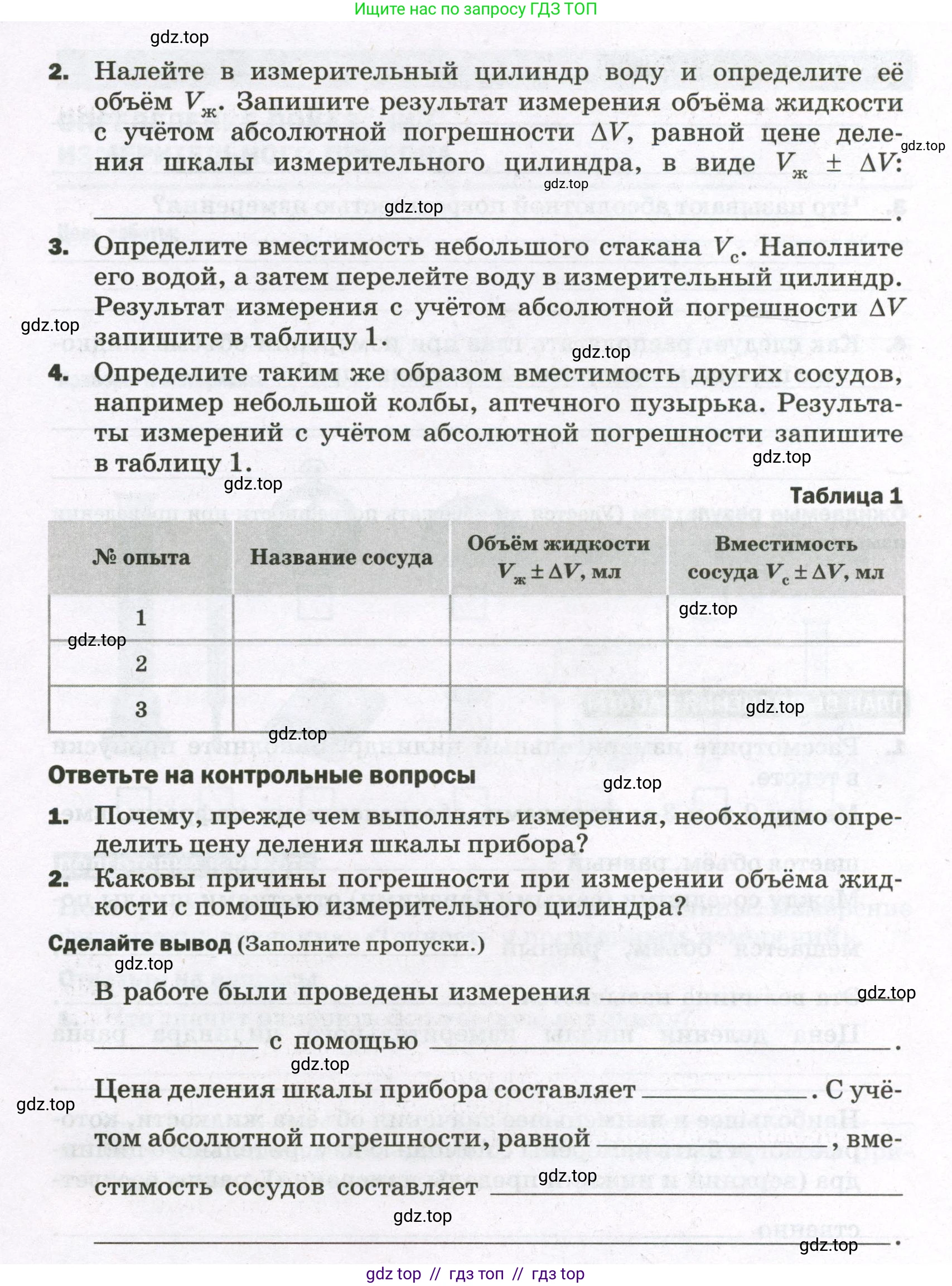 Физика, 7 класс Тетрадь для лабораторных работ, авторы: Филонович Нина Владимировна, Петрова Мария Арсеньевна, Ячук Владимир Аркадиевич, издательство Просвещение, Москва, 2024, белого цвета, страница 5, Условие (продолжение 2)