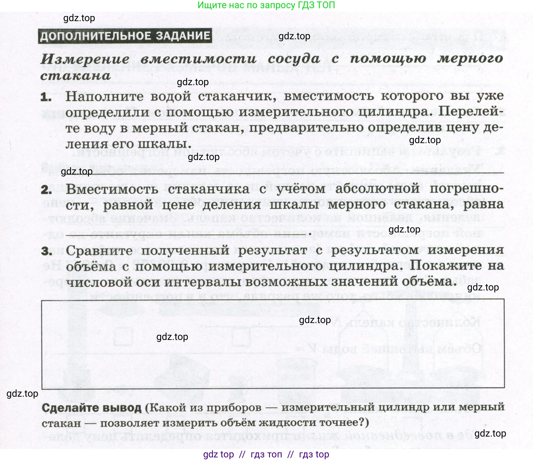 Физика, 7 класс Тетрадь для лабораторных работ, авторы: Филонович Нина Владимировна, Петрова Мария Арсеньевна, Ячук Владимир Аркадиевич, издательство Просвещение, Москва, 2024, белого цвета, страница 7, Условие