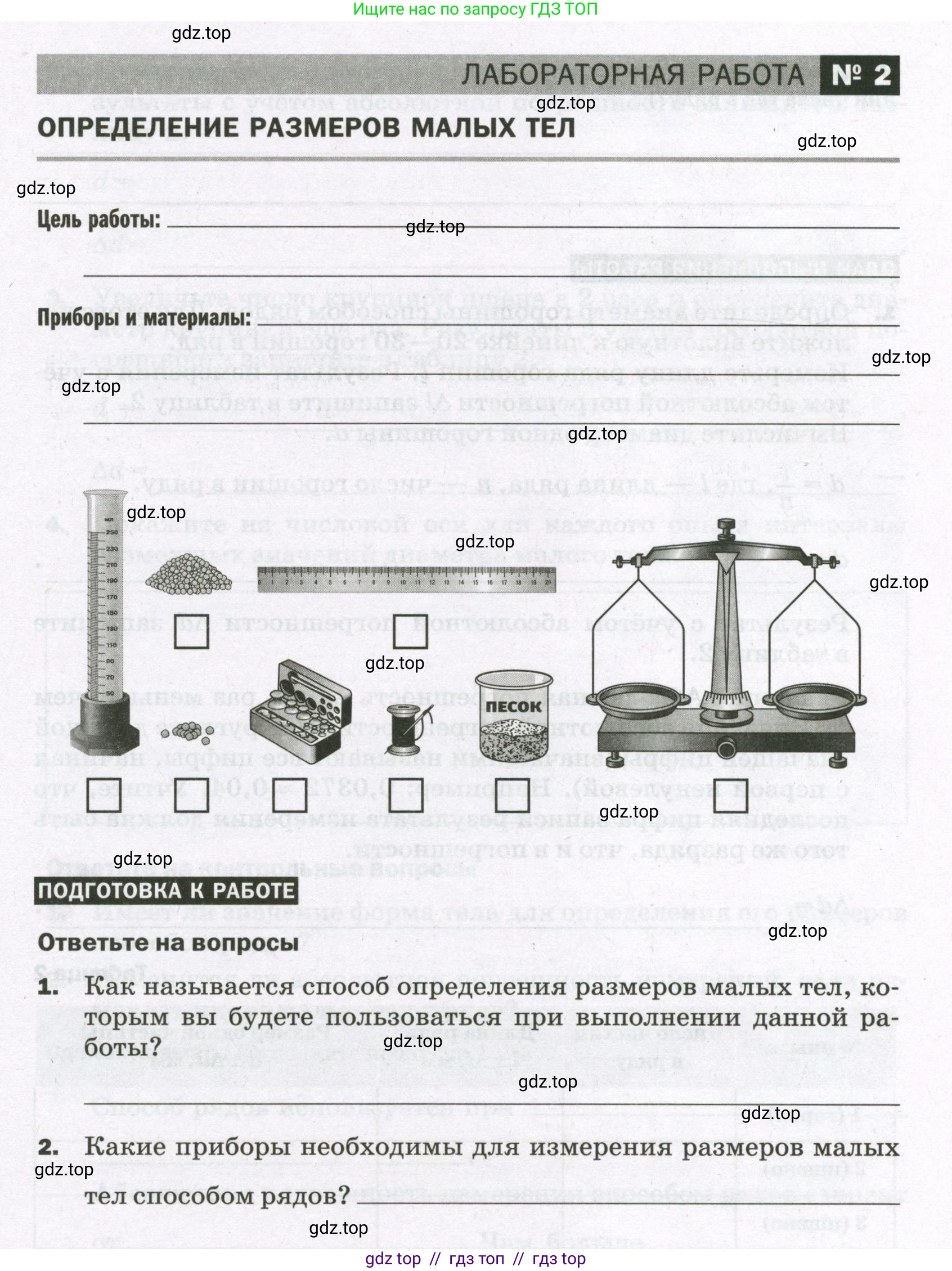 Физика, 7 класс Тетрадь для лабораторных работ, авторы: Филонович Нина Владимировна, Петрова Мария Арсеньевна, Ячук Владимир Аркадиевич, издательство Просвещение, Москва, 2024, белого цвета, страница 9, Условие