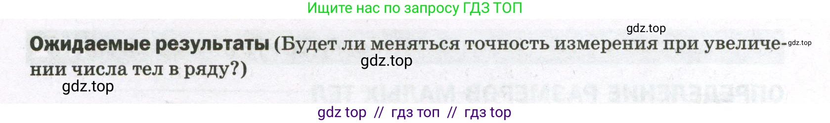 Физика, 7 класс Тетрадь для лабораторных работ, авторы: Филонович Нина Владимировна, Петрова Мария Арсеньевна, Ячук Владимир Аркадиевич, издательство Просвещение, Москва, 2024, белого цвета, страница 9, Условие (продолжение 2)