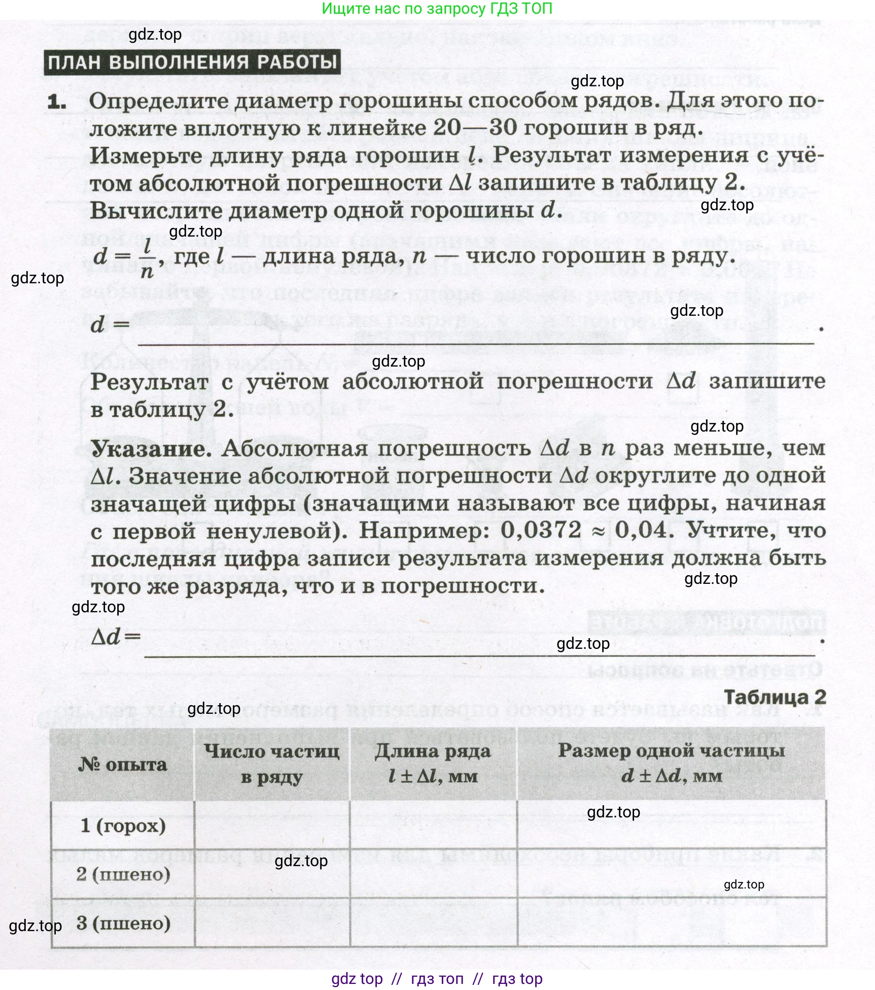 Физика, 7 класс Тетрадь для лабораторных работ, авторы: Филонович Нина Владимировна, Петрова Мария Арсеньевна, Ячук Владимир Аркадиевич, издательство Просвещение, Москва, 2024, белого цвета, страница 10, Условие