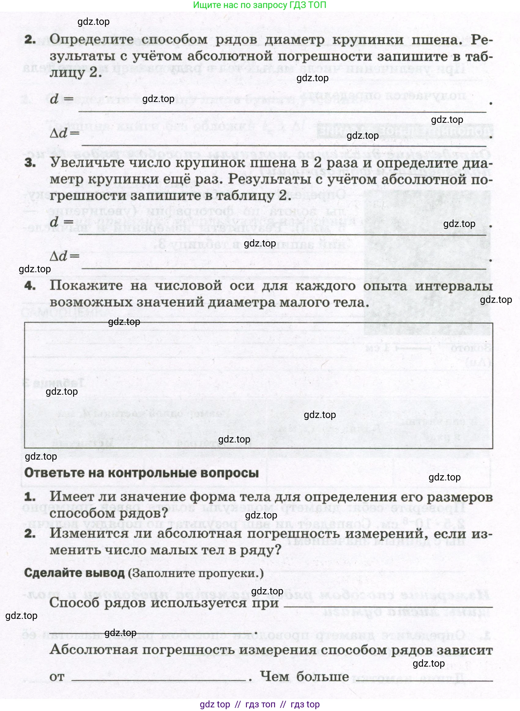 Физика, 7 класс Тетрадь для лабораторных работ, авторы: Филонович Нина Владимировна, Петрова Мария Арсеньевна, Ячук Владимир Аркадиевич, издательство Просвещение, Москва, 2024, белого цвета, страница 10, Условие (продолжение 2)