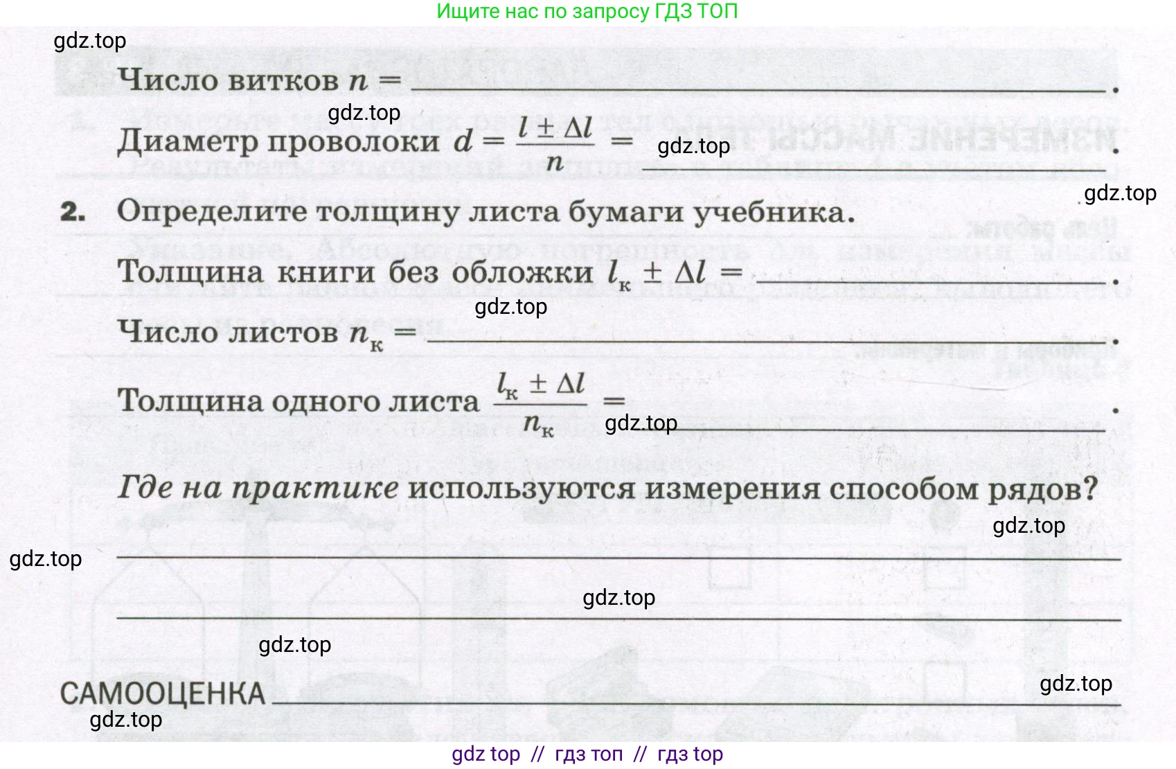 Физика, 7 класс Тетрадь для лабораторных работ, авторы: Филонович Нина Владимировна, Петрова Мария Арсеньевна, Ячук Владимир Аркадиевич, издательство Просвещение, Москва, 2024, белого цвета, страница 12, Условие (продолжение 2)
