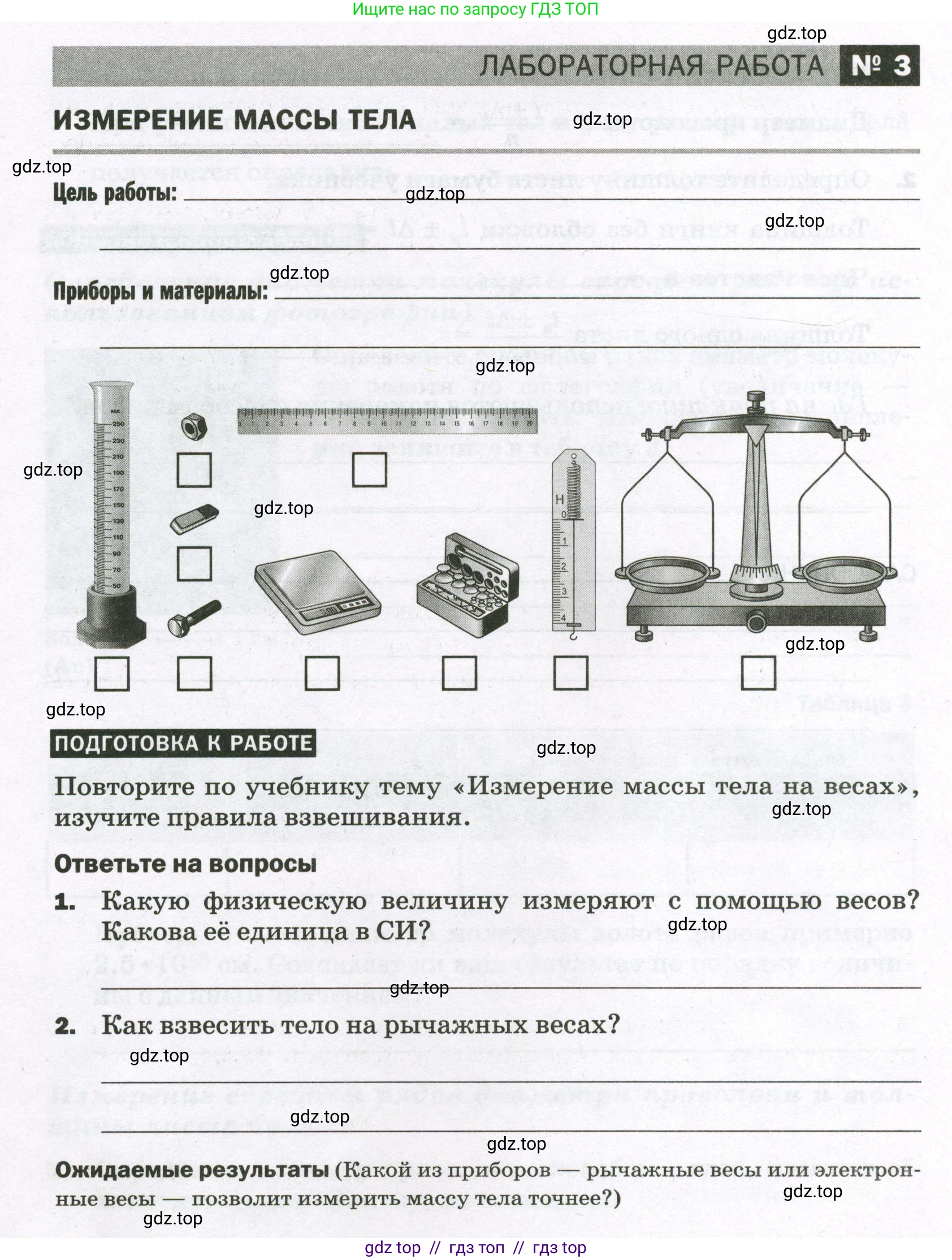 Физика, 7 класс Тетрадь для лабораторных работ, авторы: Филонович Нина Владимировна, Петрова Мария Арсеньевна, Ячук Владимир Аркадиевич, издательство Просвещение, Москва, 2024, белого цвета, страница 14, Условие