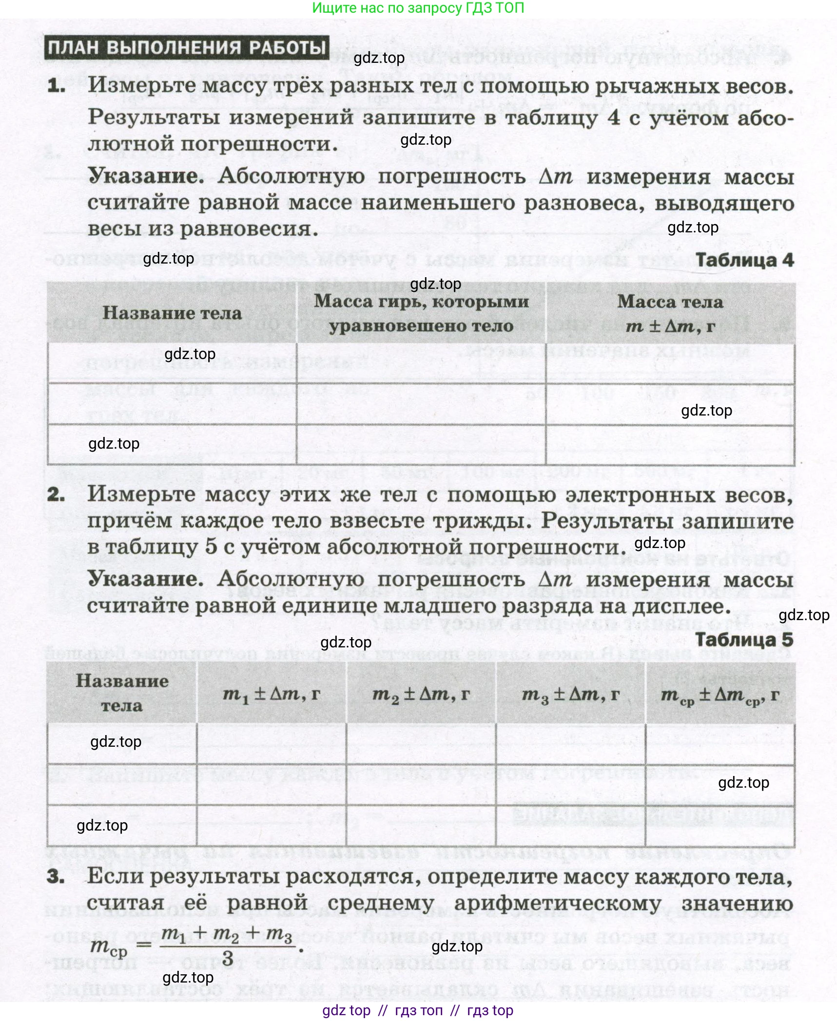 Физика, 7 класс Тетрадь для лабораторных работ, авторы: Филонович Нина Владимировна, Петрова Мария Арсеньевна, Ячук Владимир Аркадиевич, издательство Просвещение, Москва, 2024, белого цвета, страница 15, Условие