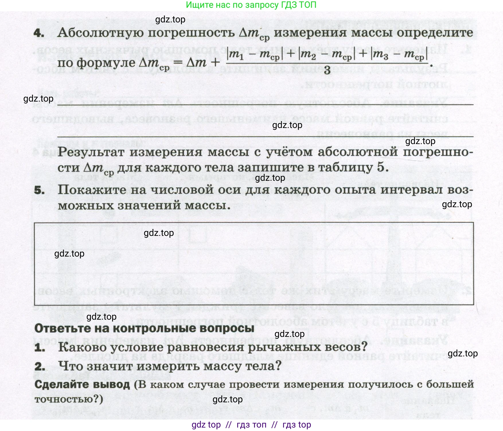 Физика, 7 класс Тетрадь для лабораторных работ, авторы: Филонович Нина Владимировна, Петрова Мария Арсеньевна, Ячук Владимир Аркадиевич, издательство Просвещение, Москва, 2024, белого цвета, страница 15, Условие (продолжение 2)