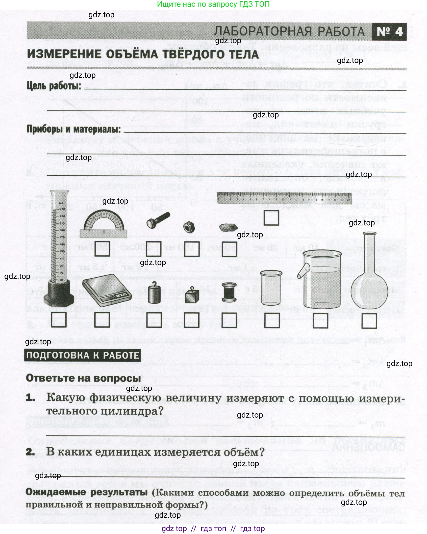 Физика, 7 класс Тетрадь для лабораторных работ, авторы: Филонович Нина Владимировна, Петрова Мария Арсеньевна, Ячук Владимир Аркадиевич, издательство Просвещение, Москва, 2024, белого цвета, страница 18, Условие