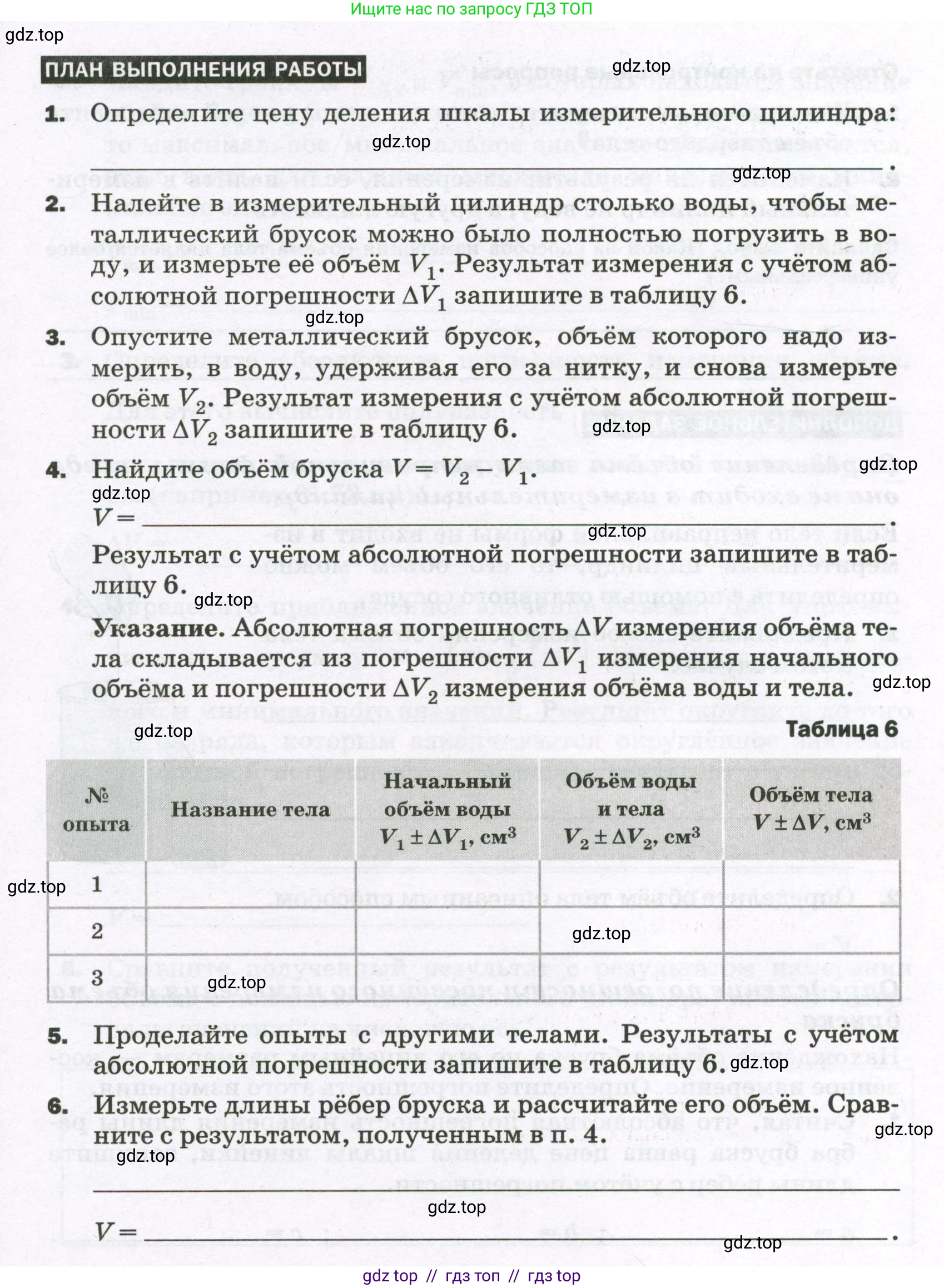 Физика, 7 класс Тетрадь для лабораторных работ, авторы: Филонович Нина Владимировна, Петрова Мария Арсеньевна, Ячук Владимир Аркадиевич, издательство Просвещение, Москва, 2024, белого цвета, страница 19, Условие