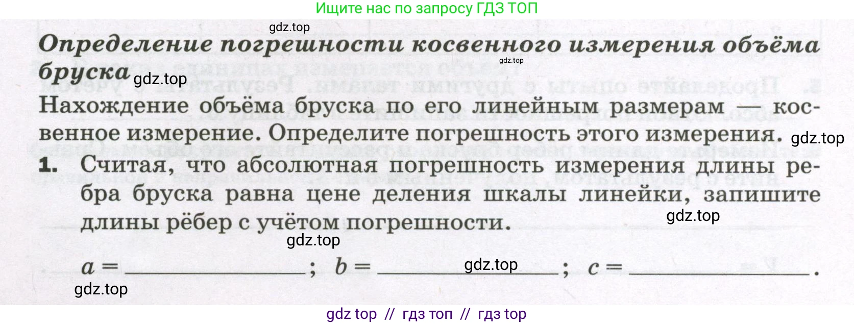 Физика, 7 класс Тетрадь для лабораторных работ, авторы: Филонович Нина Владимировна, Петрова Мария Арсеньевна, Ячук Владимир Аркадиевич, издательство Просвещение, Москва, 2024, белого цвета, страница 20, Условие