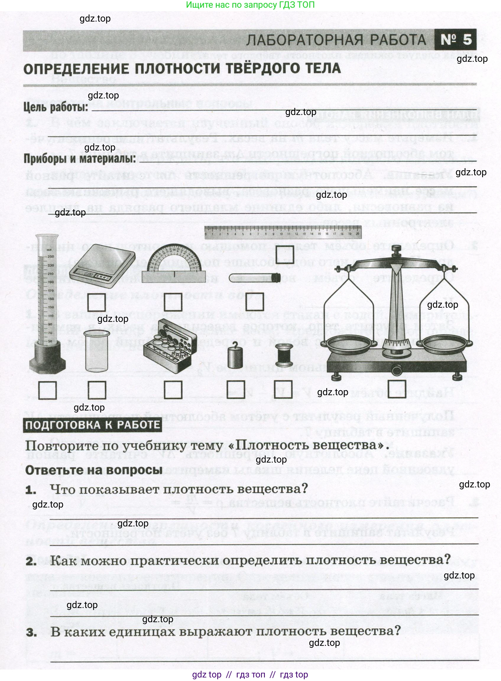 Физика, 7 класс Тетрадь для лабораторных работ, авторы: Филонович Нина Владимировна, Петрова Мария Арсеньевна, Ячук Владимир Аркадиевич, издательство Просвещение, Москва, 2024, белого цвета, страница 23, Условие