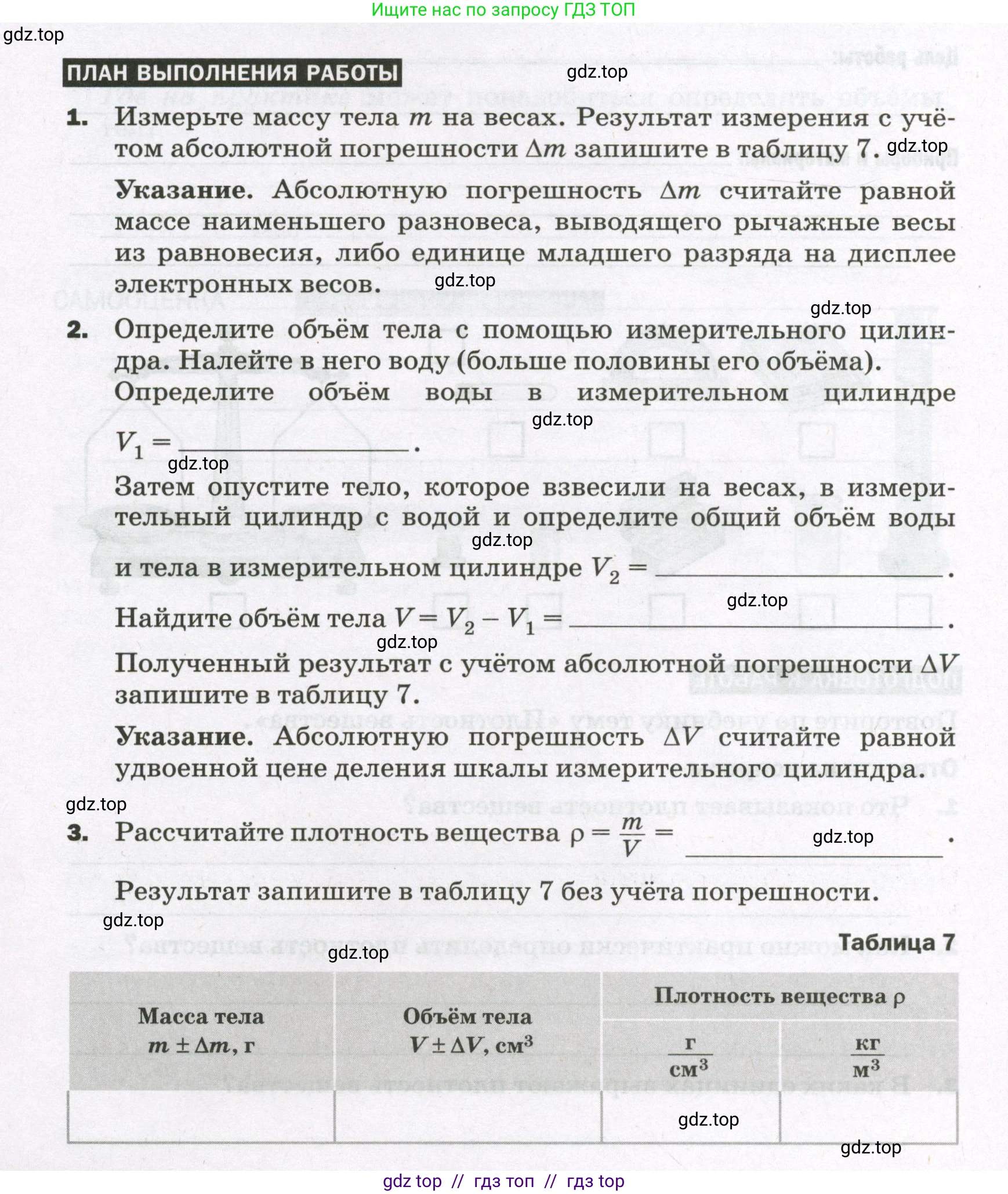 Физика, 7 класс Тетрадь для лабораторных работ, авторы: Филонович Нина Владимировна, Петрова Мария Арсеньевна, Ячук Владимир Аркадиевич, издательство Просвещение, Москва, 2024, белого цвета, страница 24, Условие