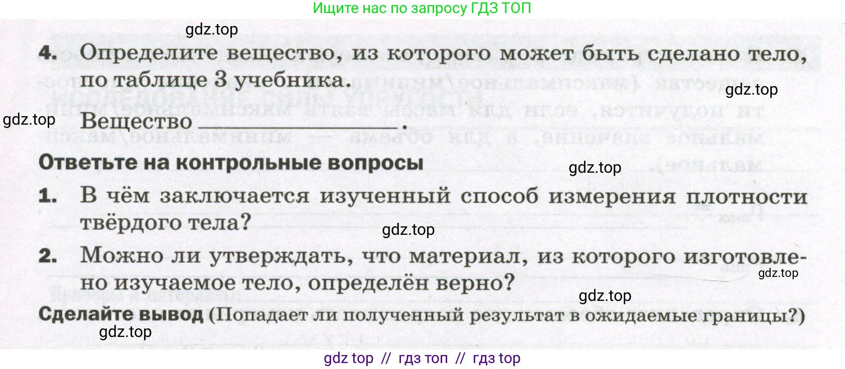 Физика, 7 класс Тетрадь для лабораторных работ, авторы: Филонович Нина Владимировна, Петрова Мария Арсеньевна, Ячук Владимир Аркадиевич, издательство Просвещение, Москва, 2024, белого цвета, страница 24, Условие (продолжение 2)