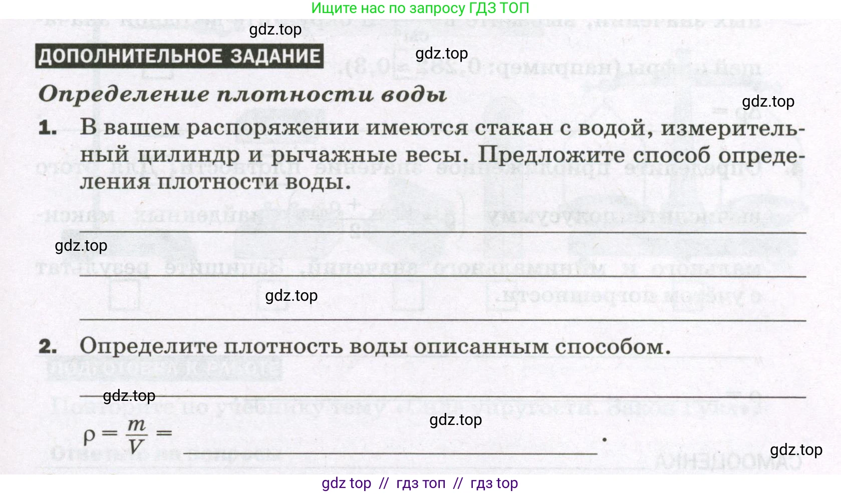Физика, 7 класс Тетрадь для лабораторных работ, авторы: Филонович Нина Владимировна, Петрова Мария Арсеньевна, Ячук Владимир Аркадиевич, издательство Просвещение, Москва, 2024, белого цвета, страница 25, Условие