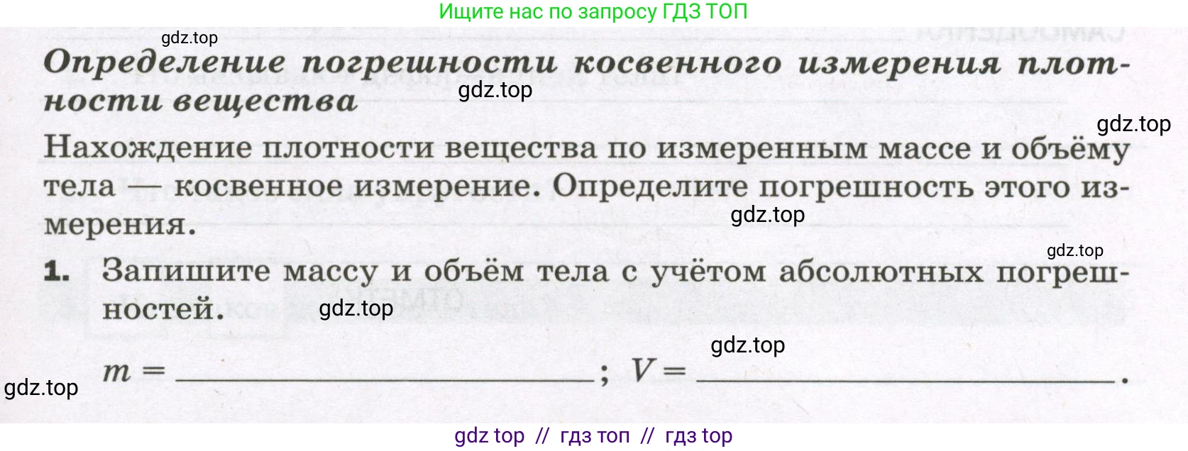Физика, 7 класс Тетрадь для лабораторных работ, авторы: Филонович Нина Владимировна, Петрова Мария Арсеньевна, Ячук Владимир Аркадиевич, издательство Просвещение, Москва, 2024, белого цвета, страница 25, Условие