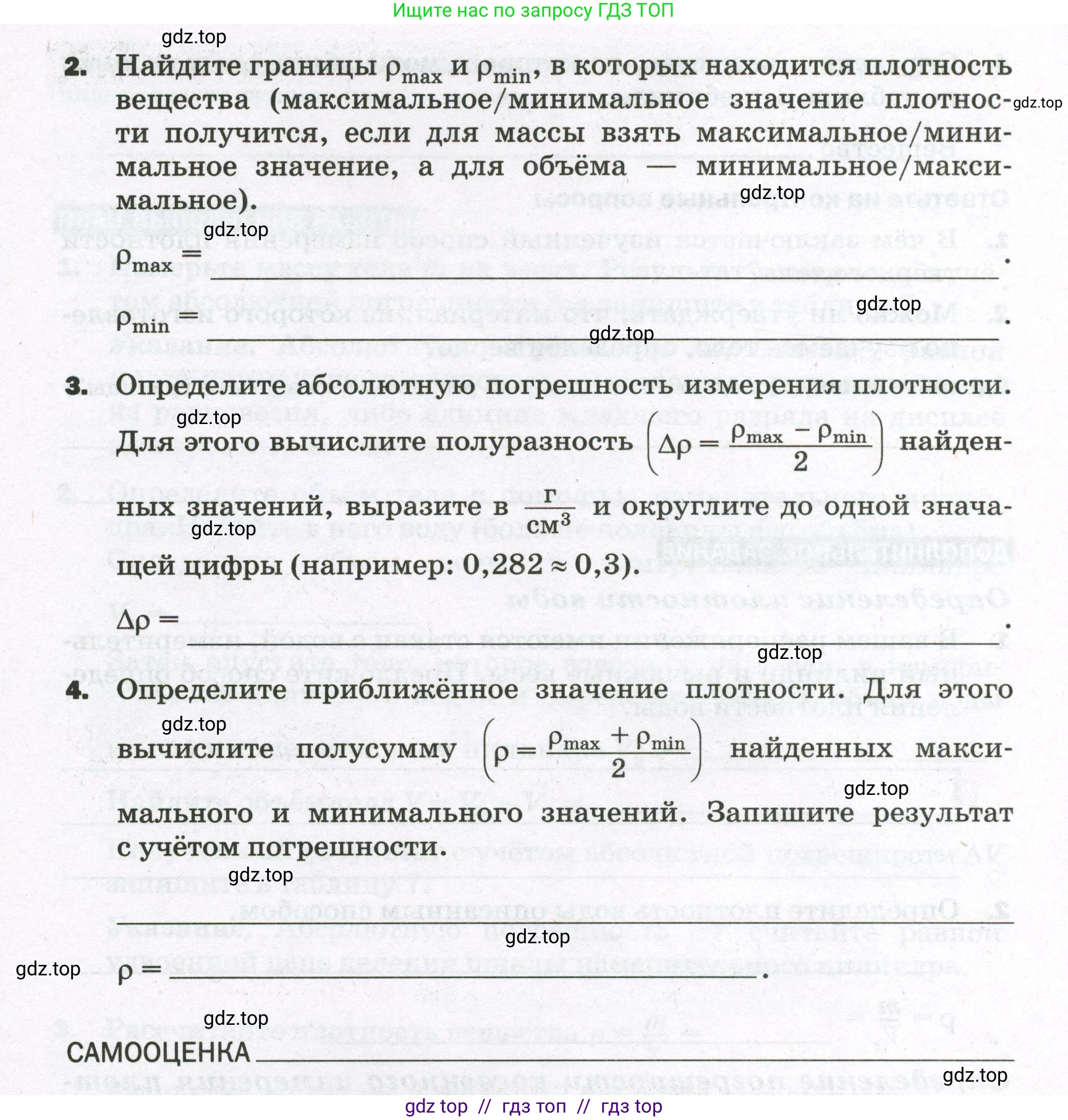 Физика, 7 класс Тетрадь для лабораторных работ, авторы: Филонович Нина Владимировна, Петрова Мария Арсеньевна, Ячук Владимир Аркадиевич, издательство Просвещение, Москва, 2024, белого цвета, страница 25, Условие (продолжение 2)