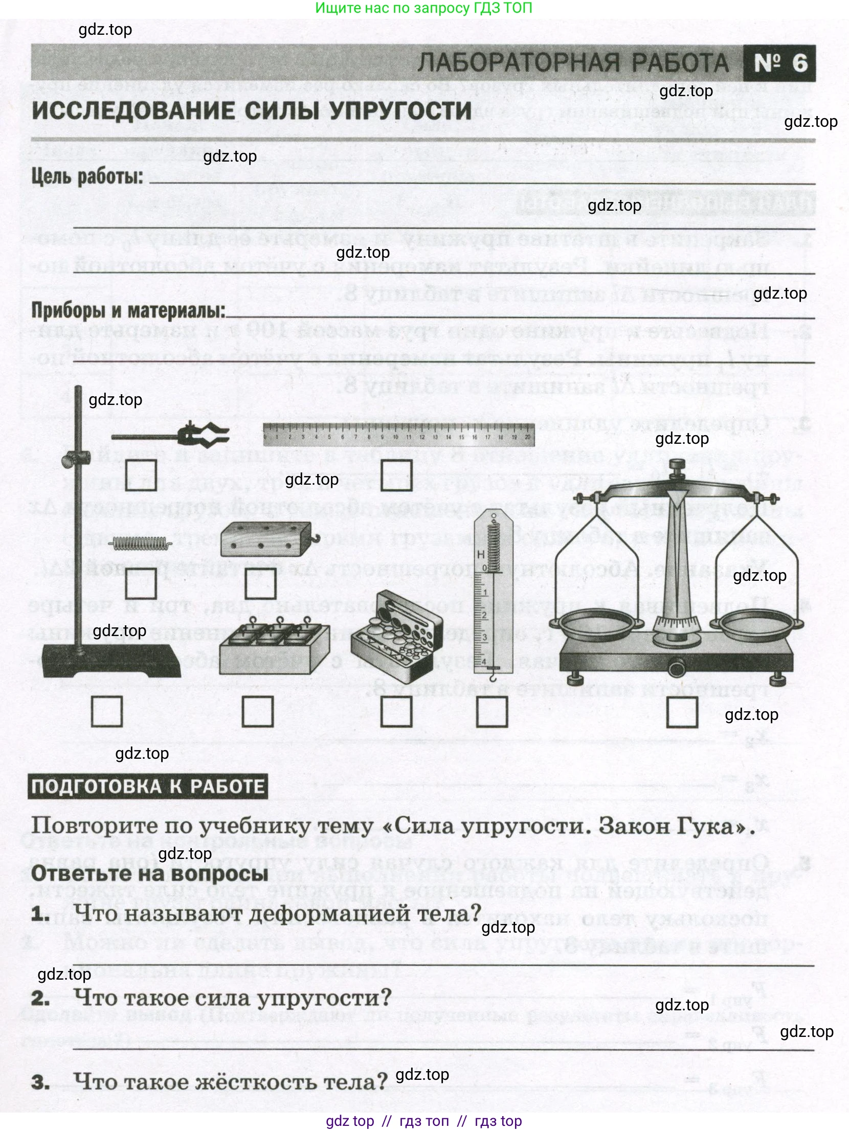 Физика, 7 класс Тетрадь для лабораторных работ, авторы: Филонович Нина Владимировна, Петрова Мария Арсеньевна, Ячук Владимир Аркадиевич, издательство Просвещение, Москва, 2024, белого цвета, страница 27, Условие