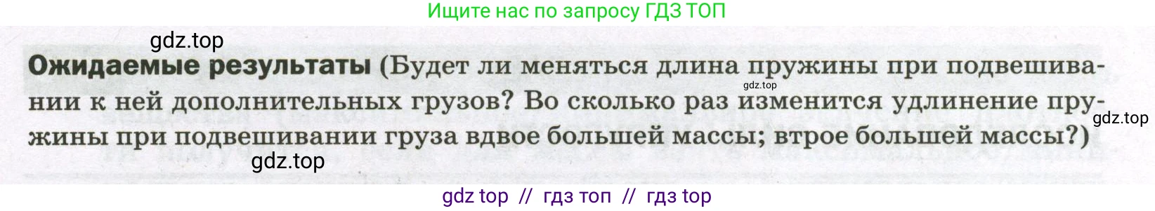 Физика, 7 класс Тетрадь для лабораторных работ, авторы: Филонович Нина Владимировна, Петрова Мария Арсеньевна, Ячук Владимир Аркадиевич, издательство Просвещение, Москва, 2024, белого цвета, страница 27, Условие (продолжение 2)