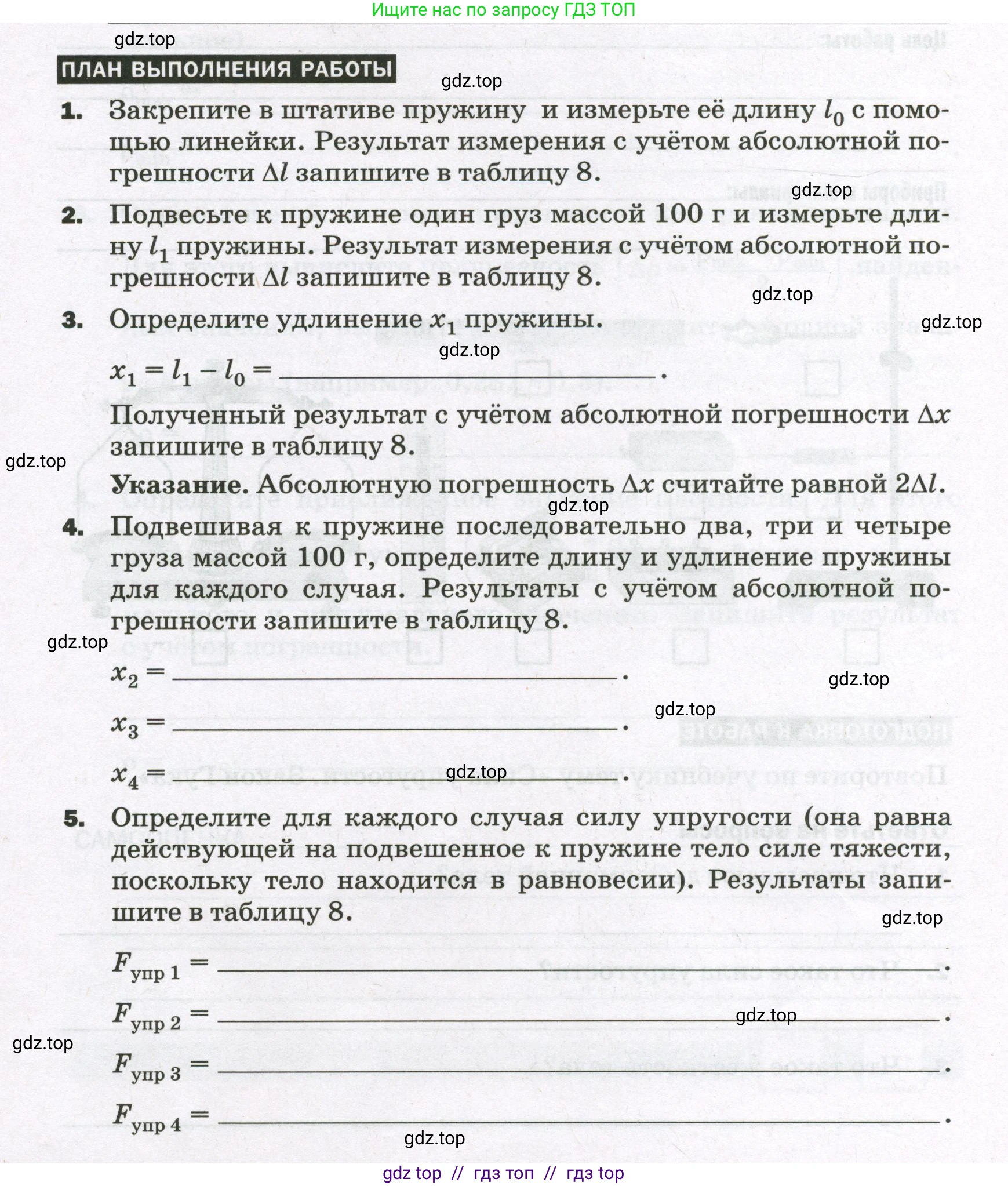 Физика, 7 класс Тетрадь для лабораторных работ, авторы: Филонович Нина Владимировна, Петрова Мария Арсеньевна, Ячук Владимир Аркадиевич, издательство Просвещение, Москва, 2024, белого цвета, страница 28, Условие