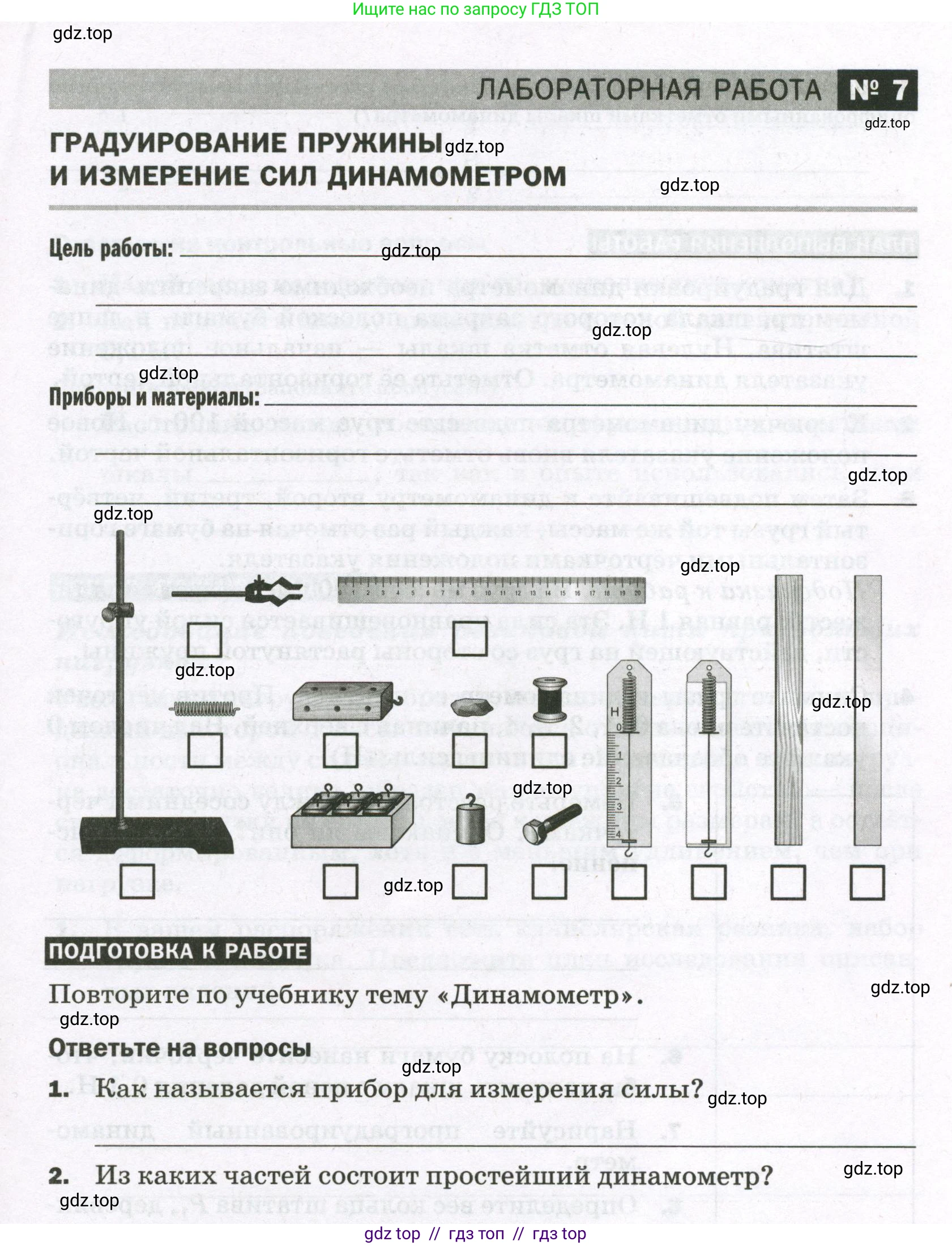 Физика, 7 класс Тетрадь для лабораторных работ, авторы: Филонович Нина Владимировна, Петрова Мария Арсеньевна, Ячук Владимир Аркадиевич, издательство Просвещение, Москва, 2024, белого цвета, страница 31, Условие