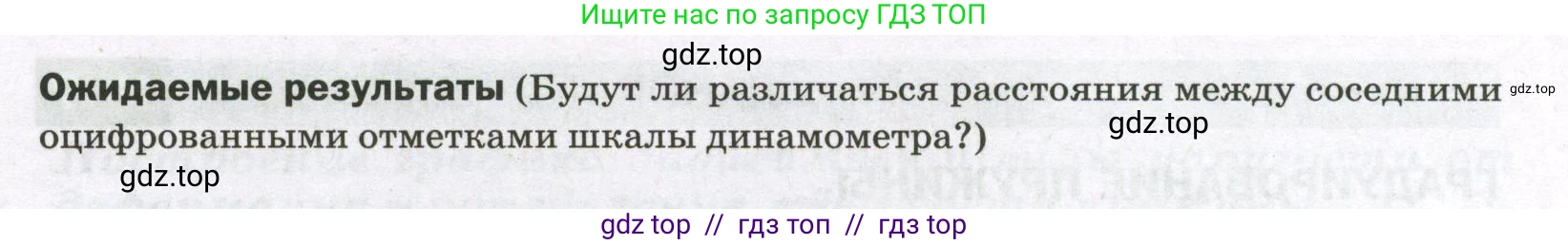 Физика, 7 класс Тетрадь для лабораторных работ, авторы: Филонович Нина Владимировна, Петрова Мария Арсеньевна, Ячук Владимир Аркадиевич, издательство Просвещение, Москва, 2024, белого цвета, страница 31, Условие (продолжение 2)
