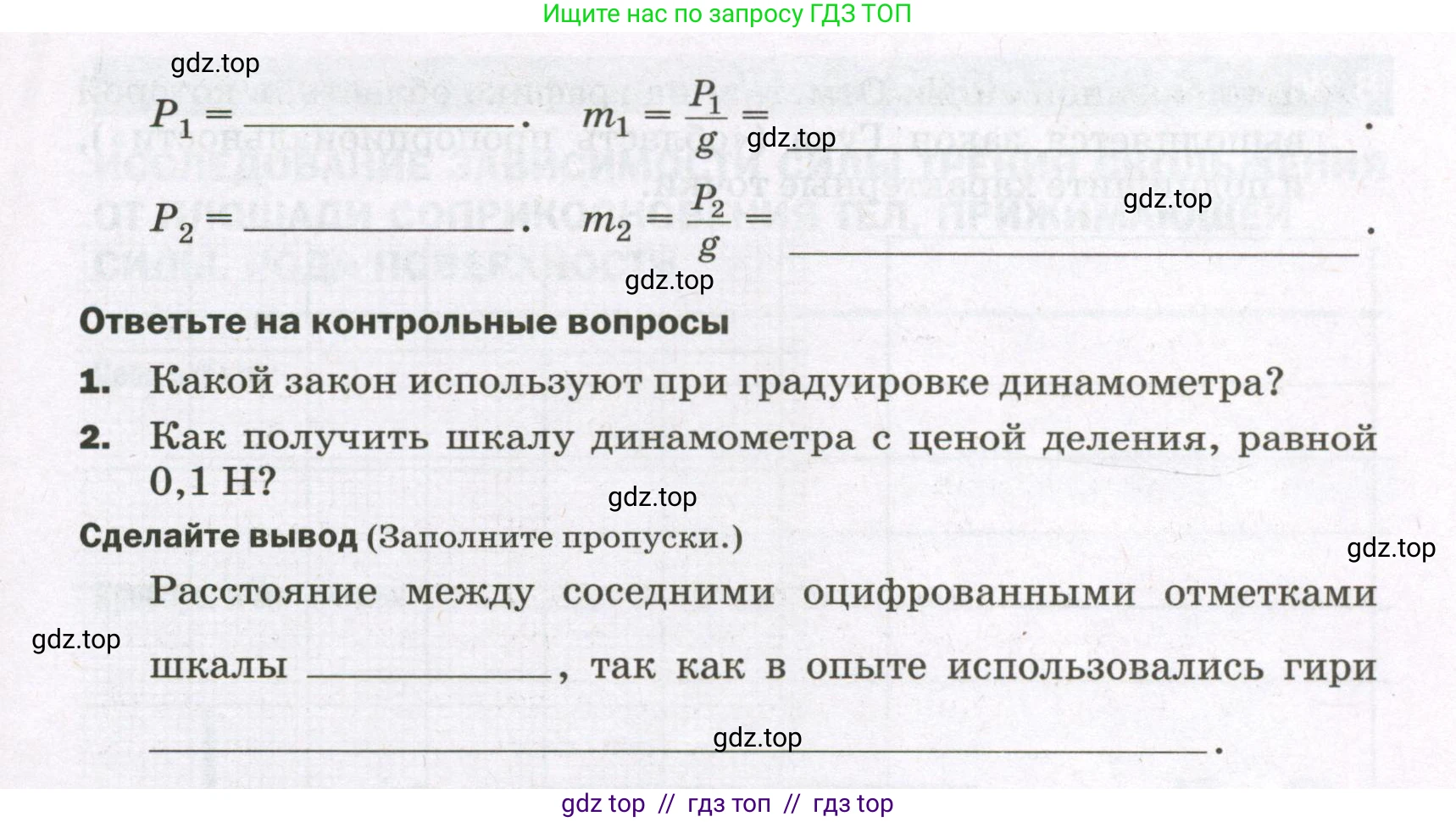 Физика, 7 класс Тетрадь для лабораторных работ, авторы: Филонович Нина Владимировна, Петрова Мария Арсеньевна, Ячук Владимир Аркадиевич, издательство Просвещение, Москва, 2024, белого цвета, страница 32, Условие (продолжение 2)