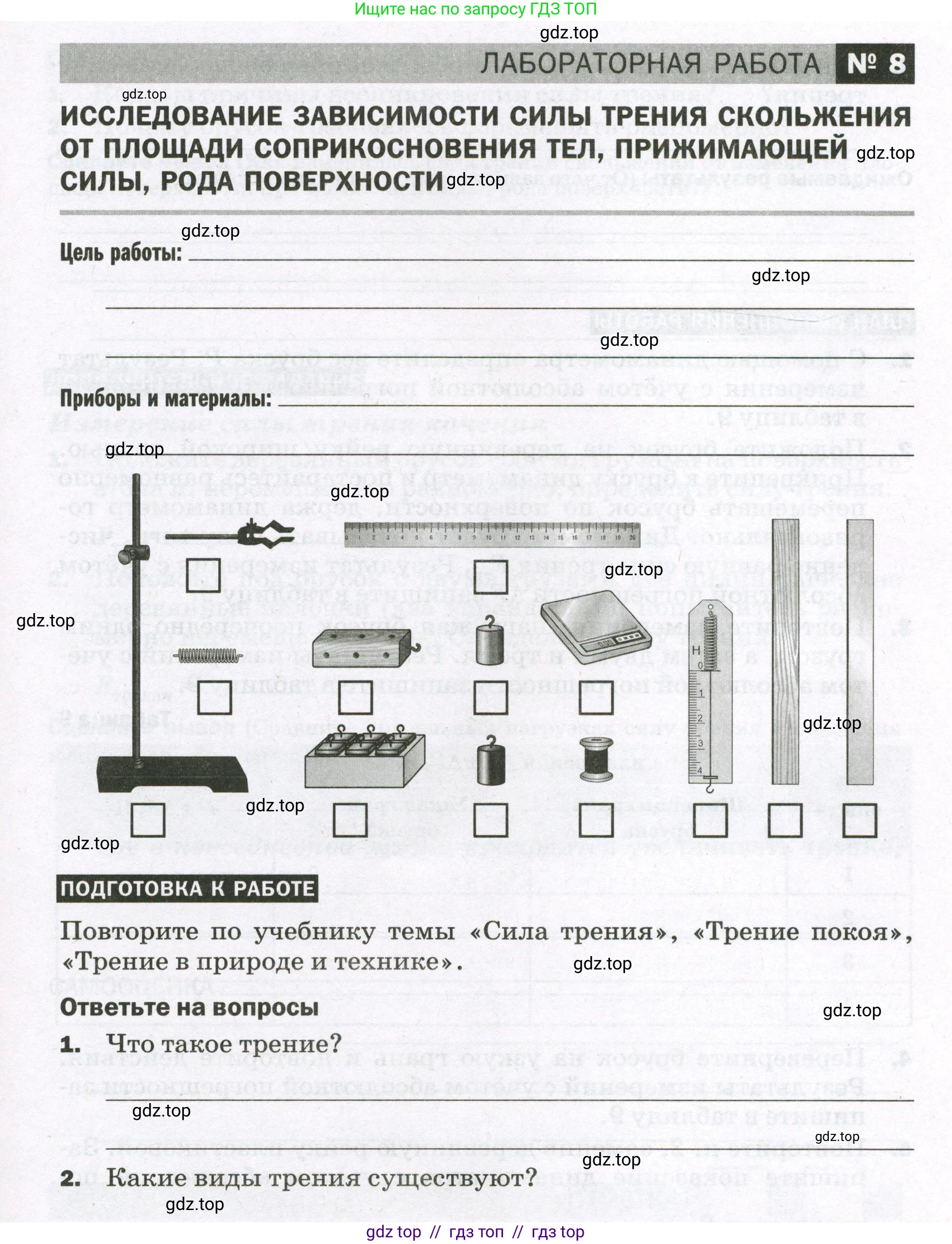 Физика, 7 класс Тетрадь для лабораторных работ, авторы: Филонович Нина Владимировна, Петрова Мария Арсеньевна, Ячук Владимир Аркадиевич, издательство Просвещение, Москва, 2024, белого цвета, страница 35, Условие