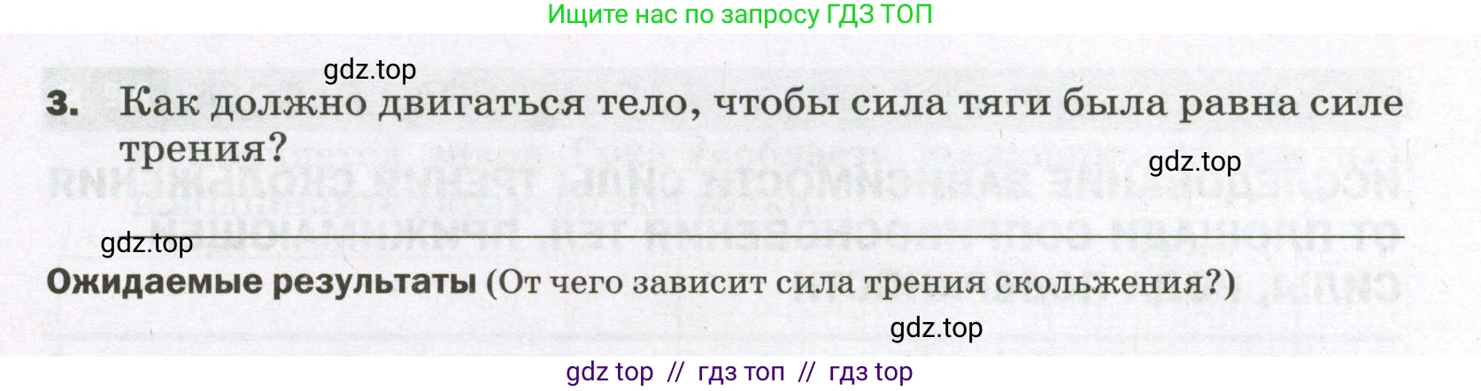 Физика, 7 класс Тетрадь для лабораторных работ, авторы: Филонович Нина Владимировна, Петрова Мария Арсеньевна, Ячук Владимир Аркадиевич, издательство Просвещение, Москва, 2024, белого цвета, страница 35, Условие (продолжение 2)