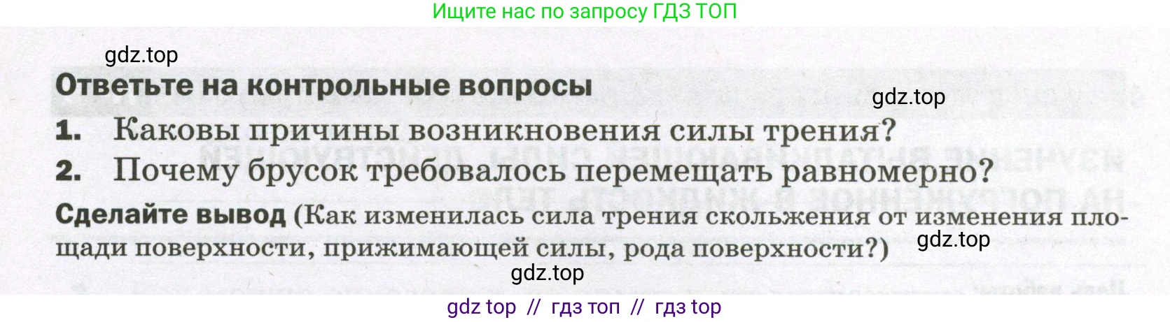 Физика, 7 класс Тетрадь для лабораторных работ, авторы: Филонович Нина Владимировна, Петрова Мария Арсеньевна, Ячук Владимир Аркадиевич, издательство Просвещение, Москва, 2024, белого цвета, страница 36, Условие (продолжение 2)