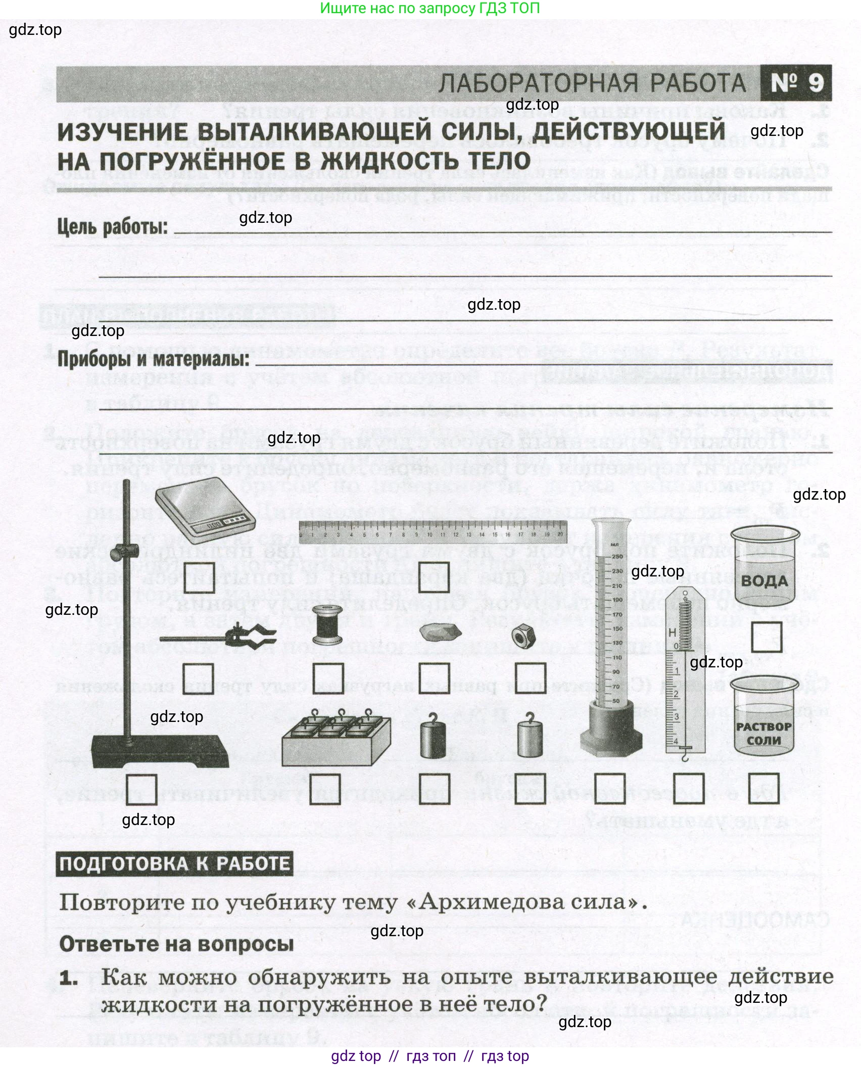 Физика, 7 класс Тетрадь для лабораторных работ, авторы: Филонович Нина Владимировна, Петрова Мария Арсеньевна, Ячук Владимир Аркадиевич, издательство Просвещение, Москва, 2024, белого цвета, страница 38, Условие