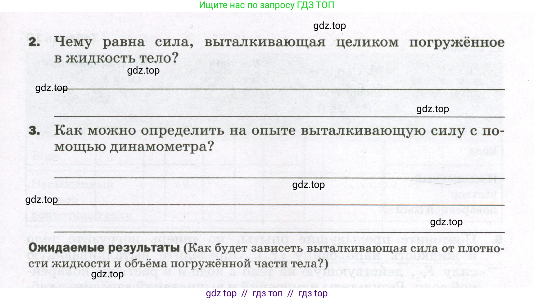 Физика, 7 класс Тетрадь для лабораторных работ, авторы: Филонович Нина Владимировна, Петрова Мария Арсеньевна, Ячук Владимир Аркадиевич, издательство Просвещение, Москва, 2024, белого цвета, страница 38, Условие (продолжение 2)