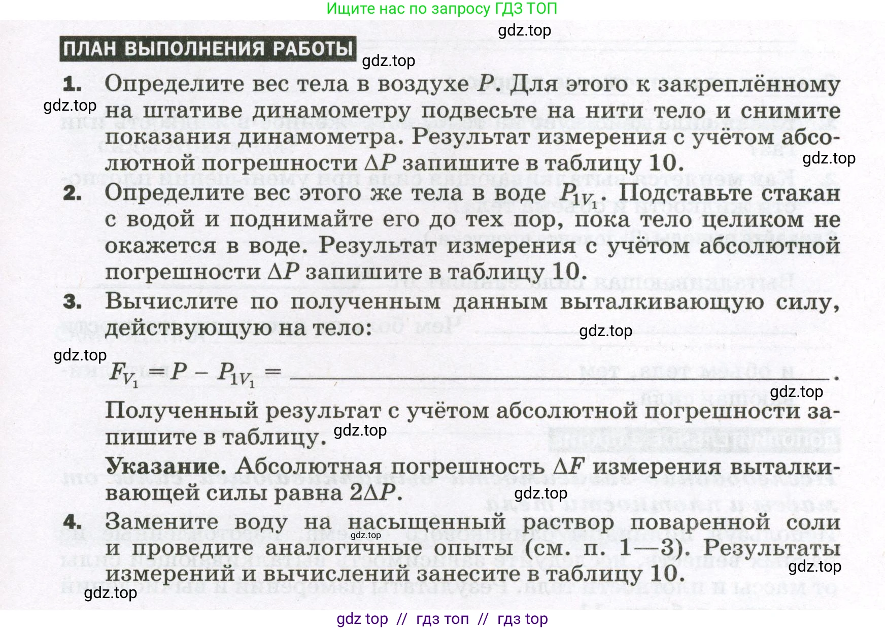 Физика, 7 класс Тетрадь для лабораторных работ, авторы: Филонович Нина Владимировна, Петрова Мария Арсеньевна, Ячук Владимир Аркадиевич, издательство Просвещение, Москва, 2024, белого цвета, страница 39, Условие