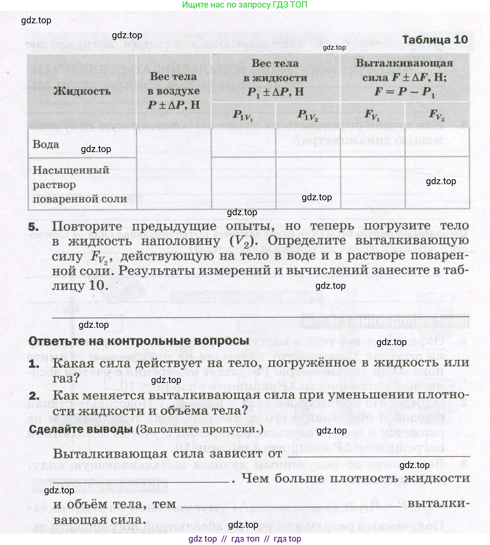 Физика, 7 класс Тетрадь для лабораторных работ, авторы: Филонович Нина Владимировна, Петрова Мария Арсеньевна, Ячук Владимир Аркадиевич, издательство Просвещение, Москва, 2024, белого цвета, страница 39, Условие (продолжение 2)