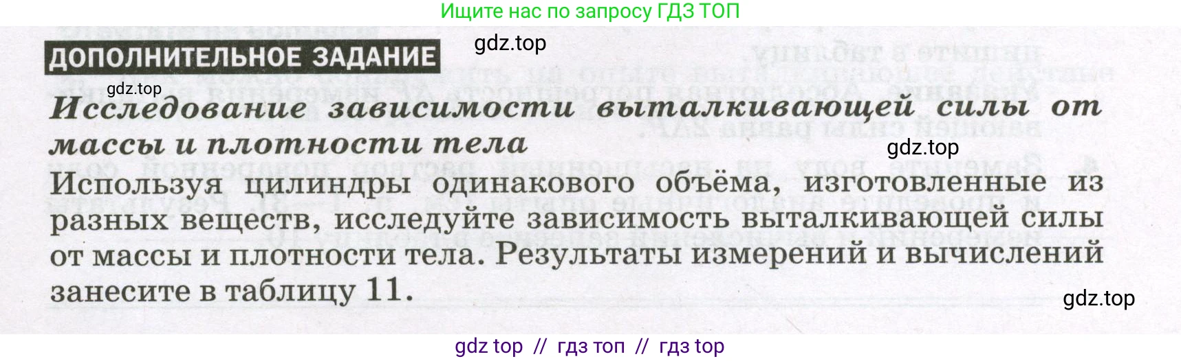 Физика, 7 класс Тетрадь для лабораторных работ, авторы: Филонович Нина Владимировна, Петрова Мария Арсеньевна, Ячук Владимир Аркадиевич, издательство Просвещение, Москва, 2024, белого цвета, страница 40, Условие